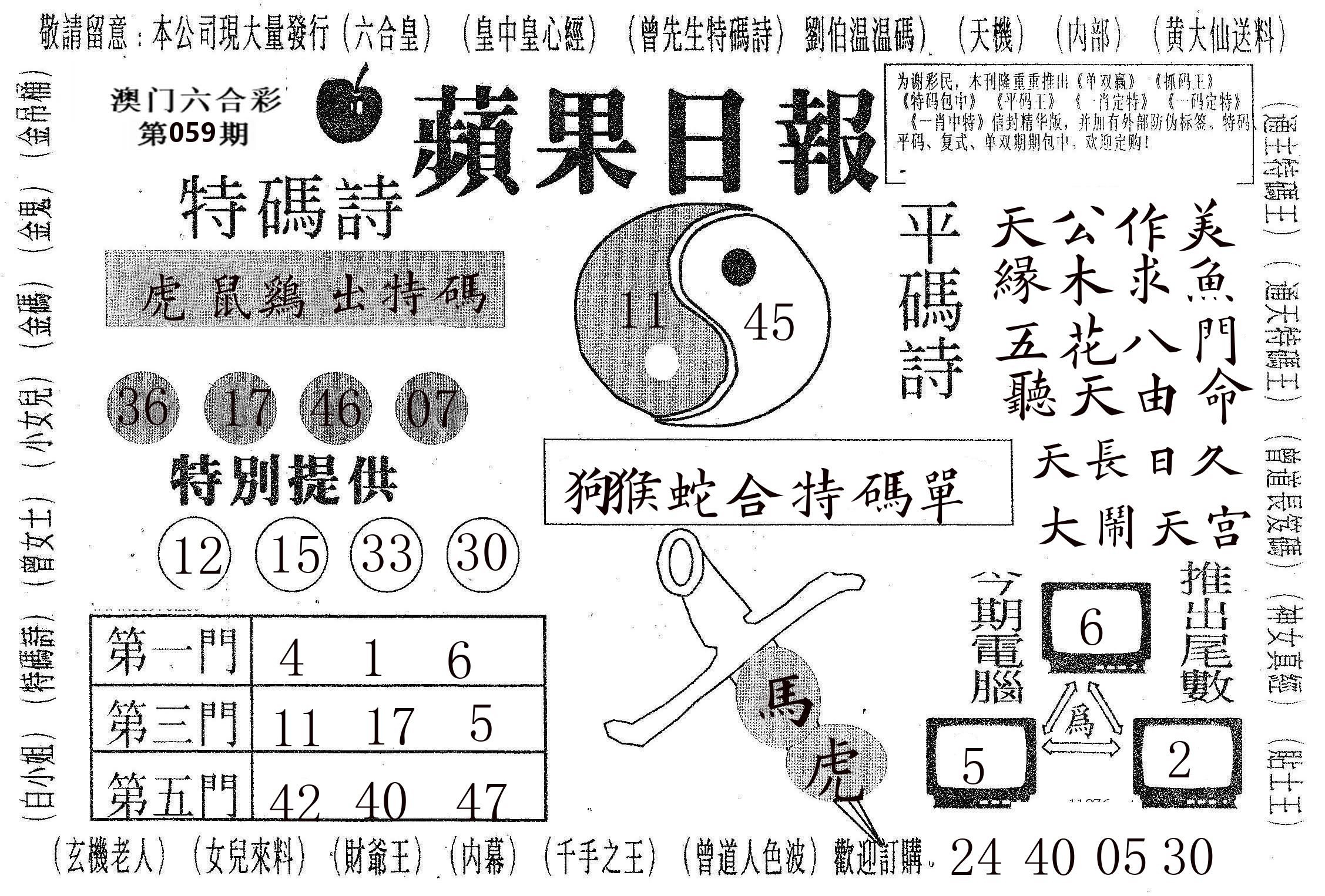 新苹果日报 第59期