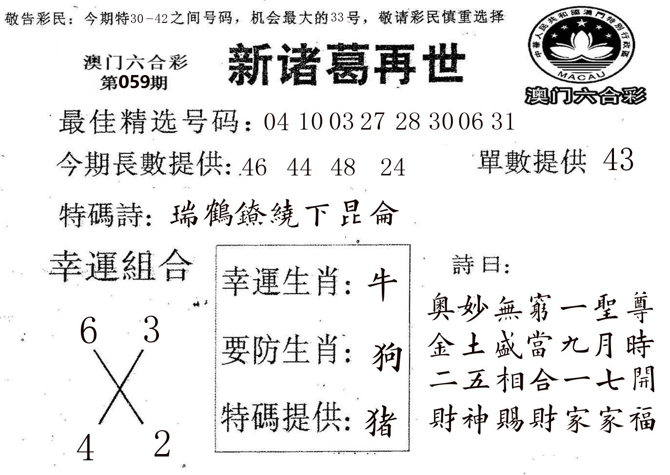 新诸葛 第59期