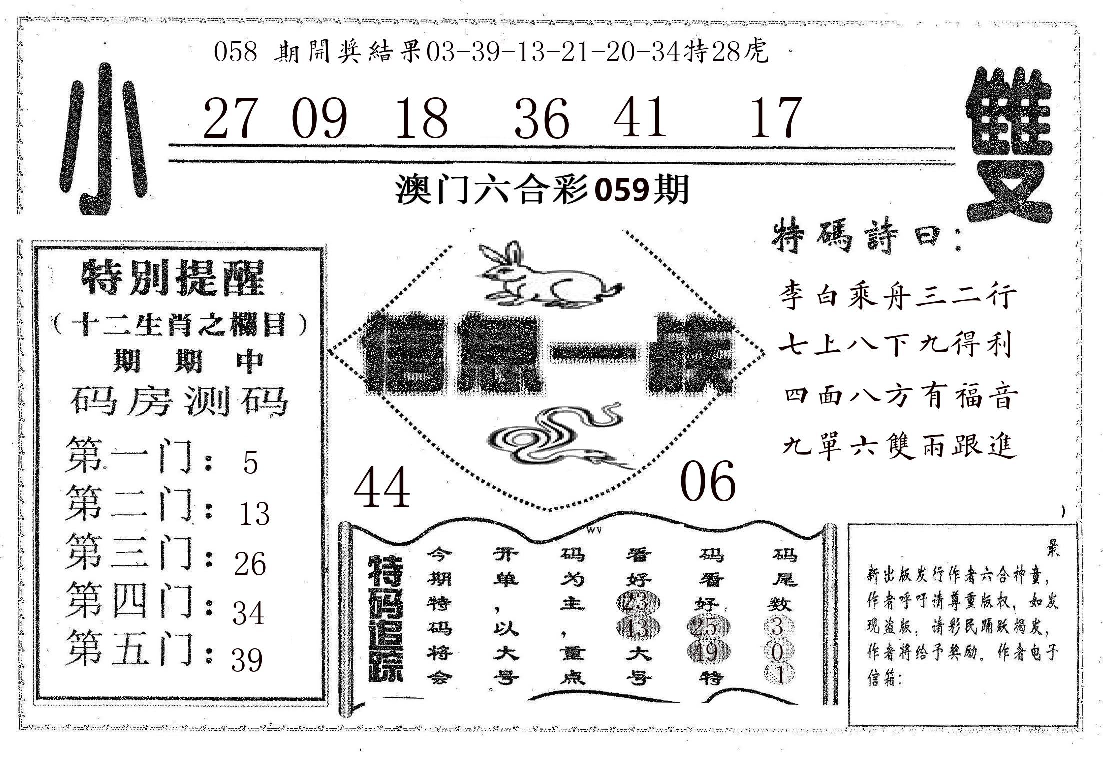 信息一族 第59期