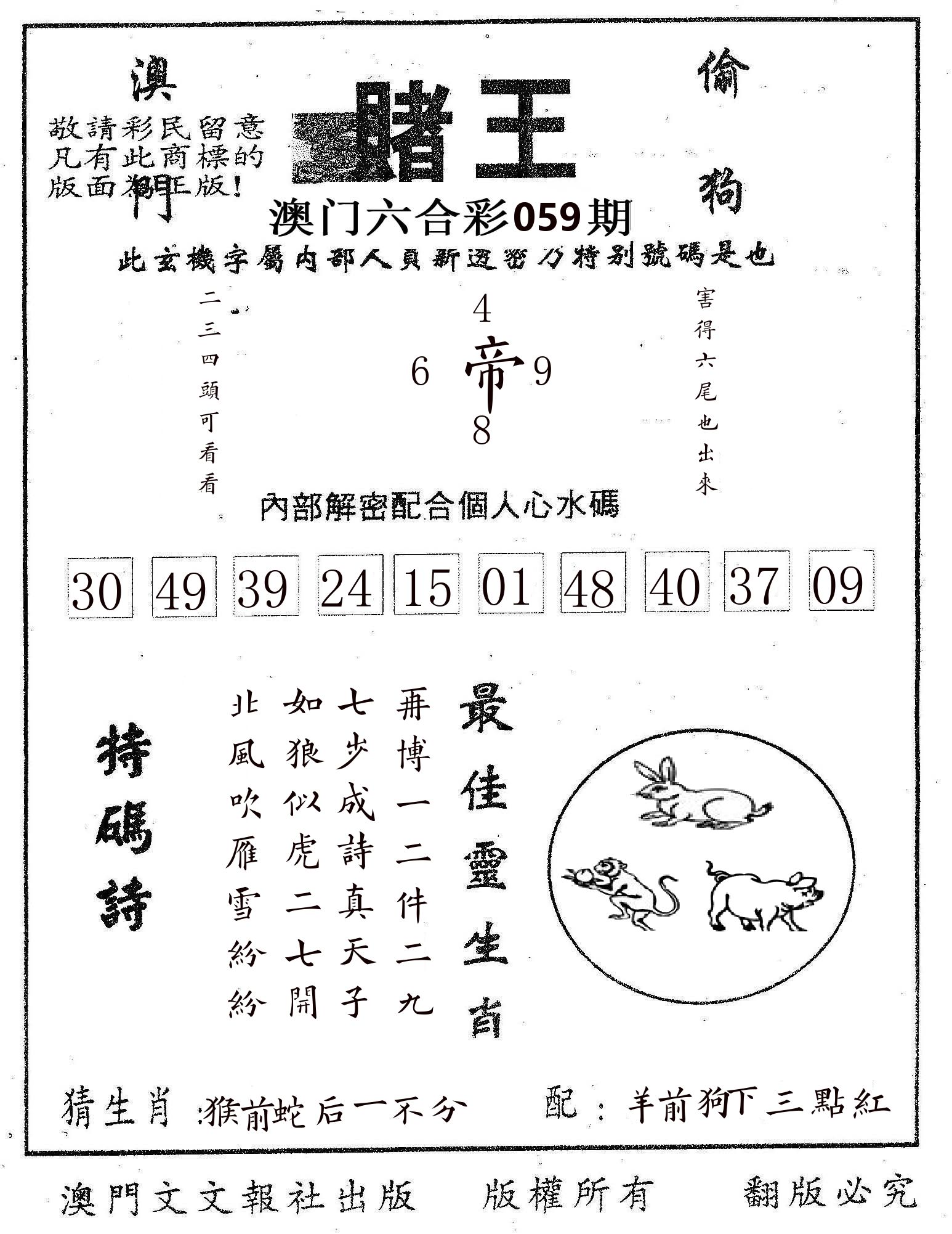 赌王 第59期