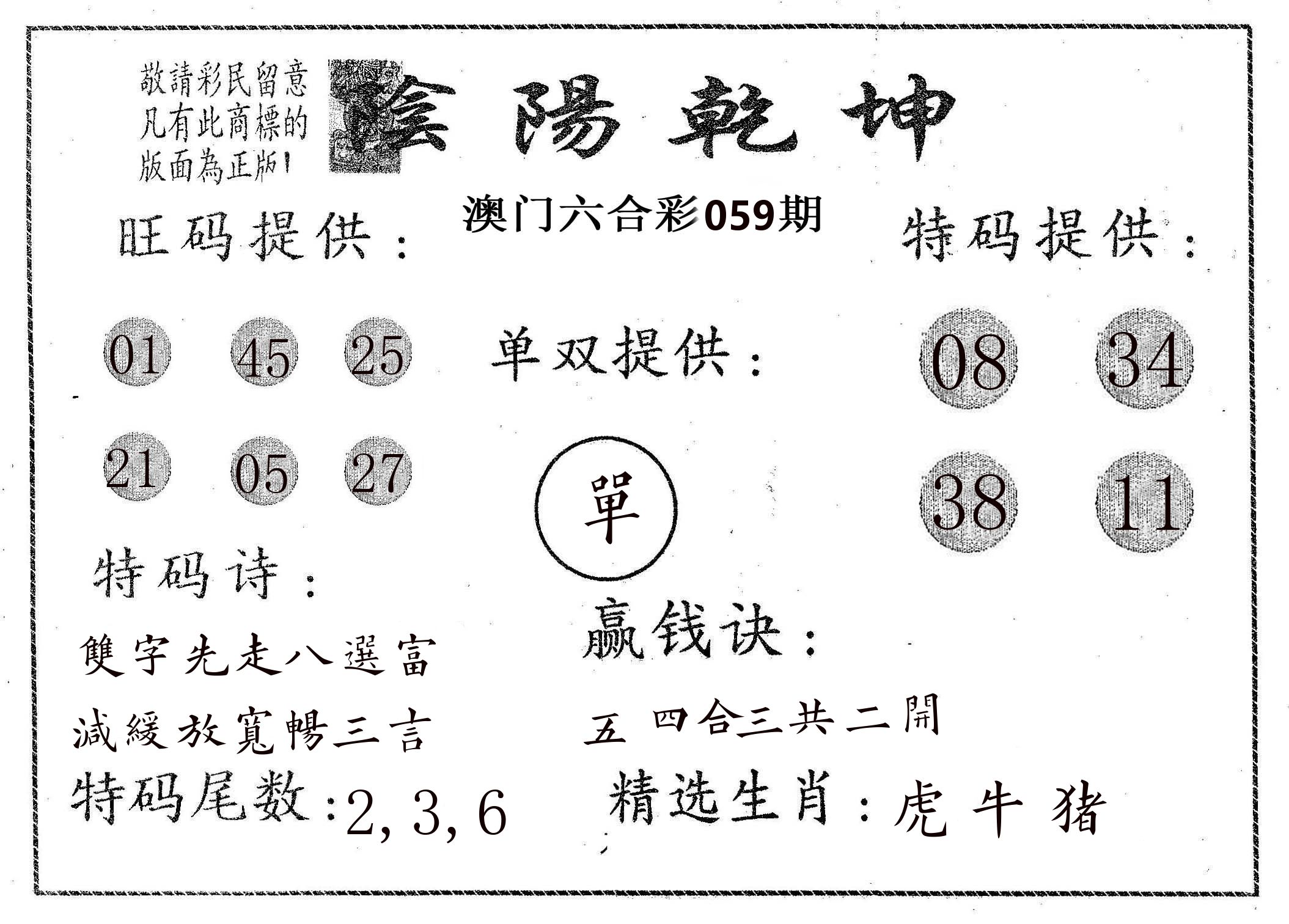 阴阳乾坤 第59期