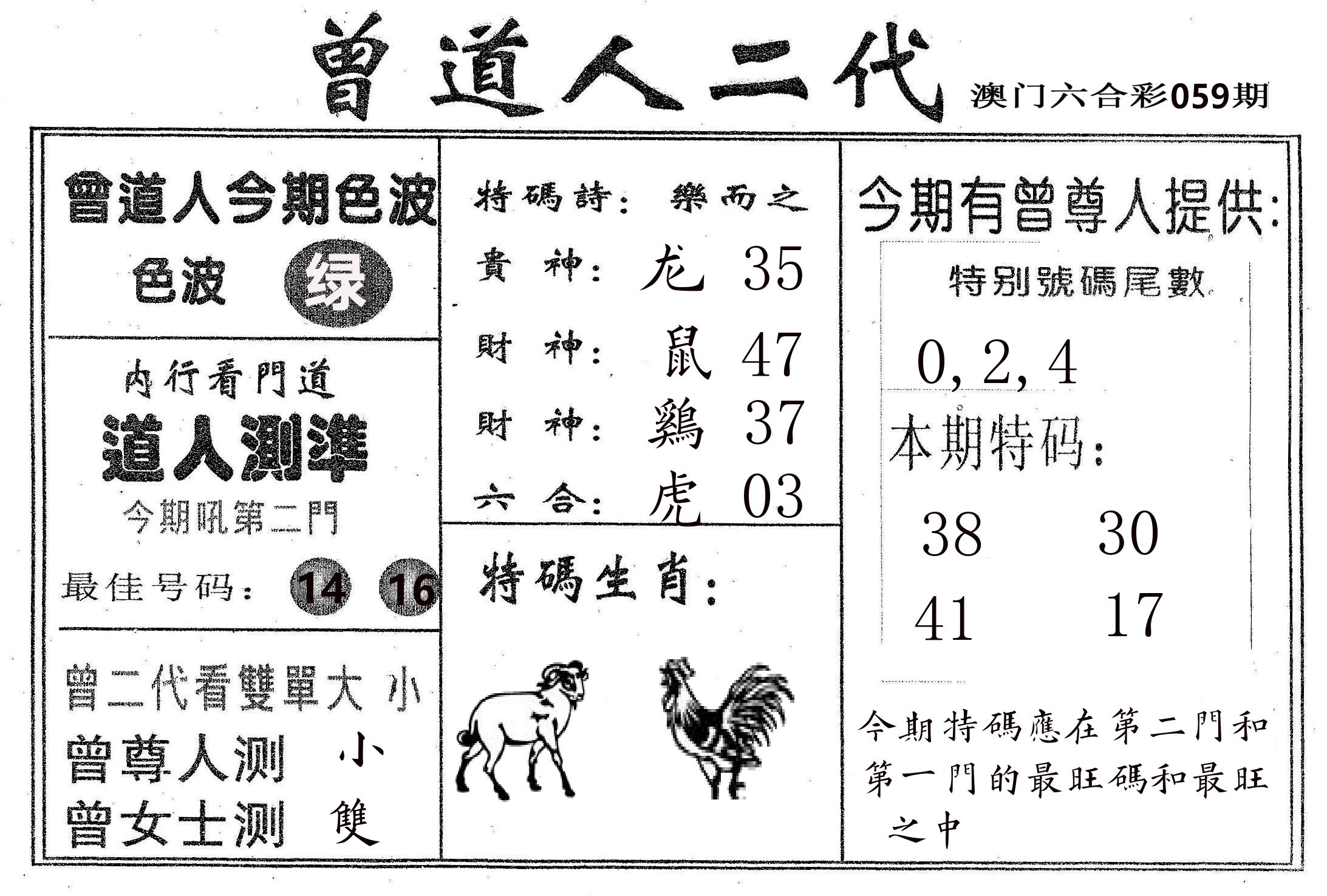 曾二代 第59期