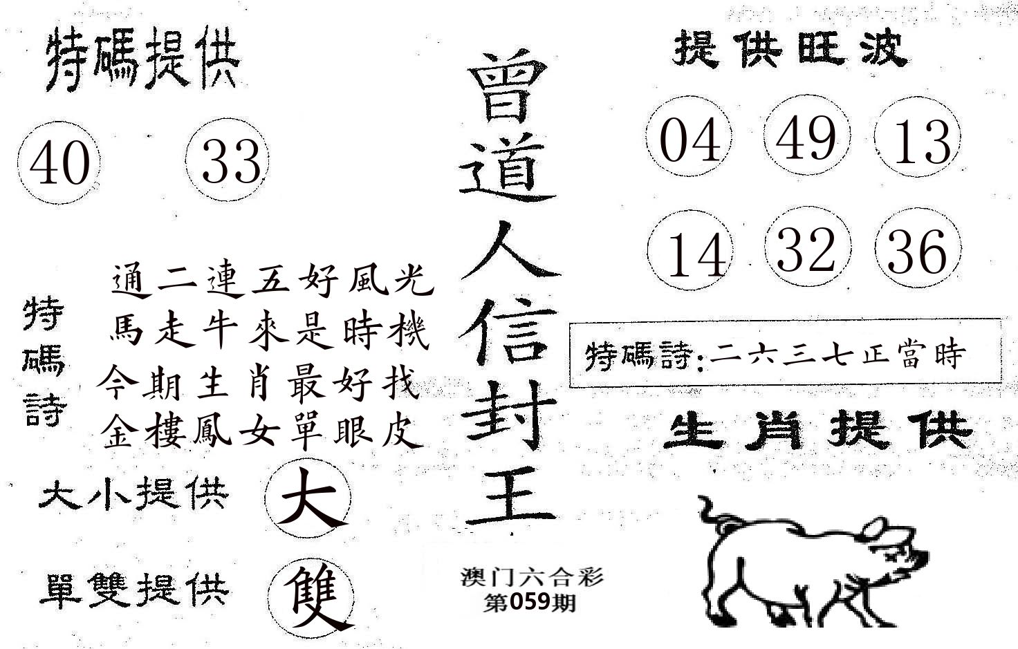 曾信封王 第59期