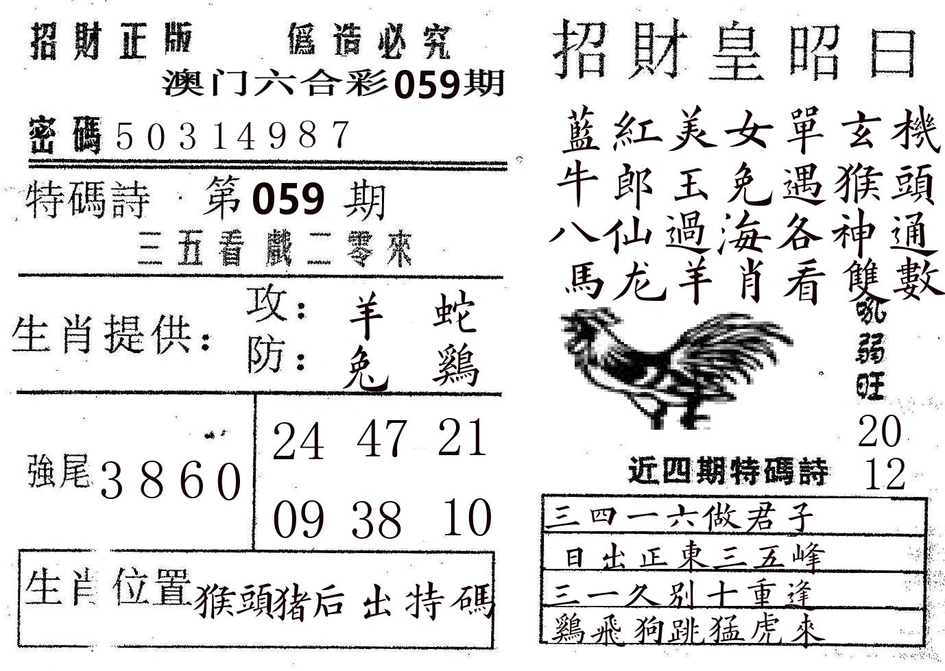 招财皇 第59期