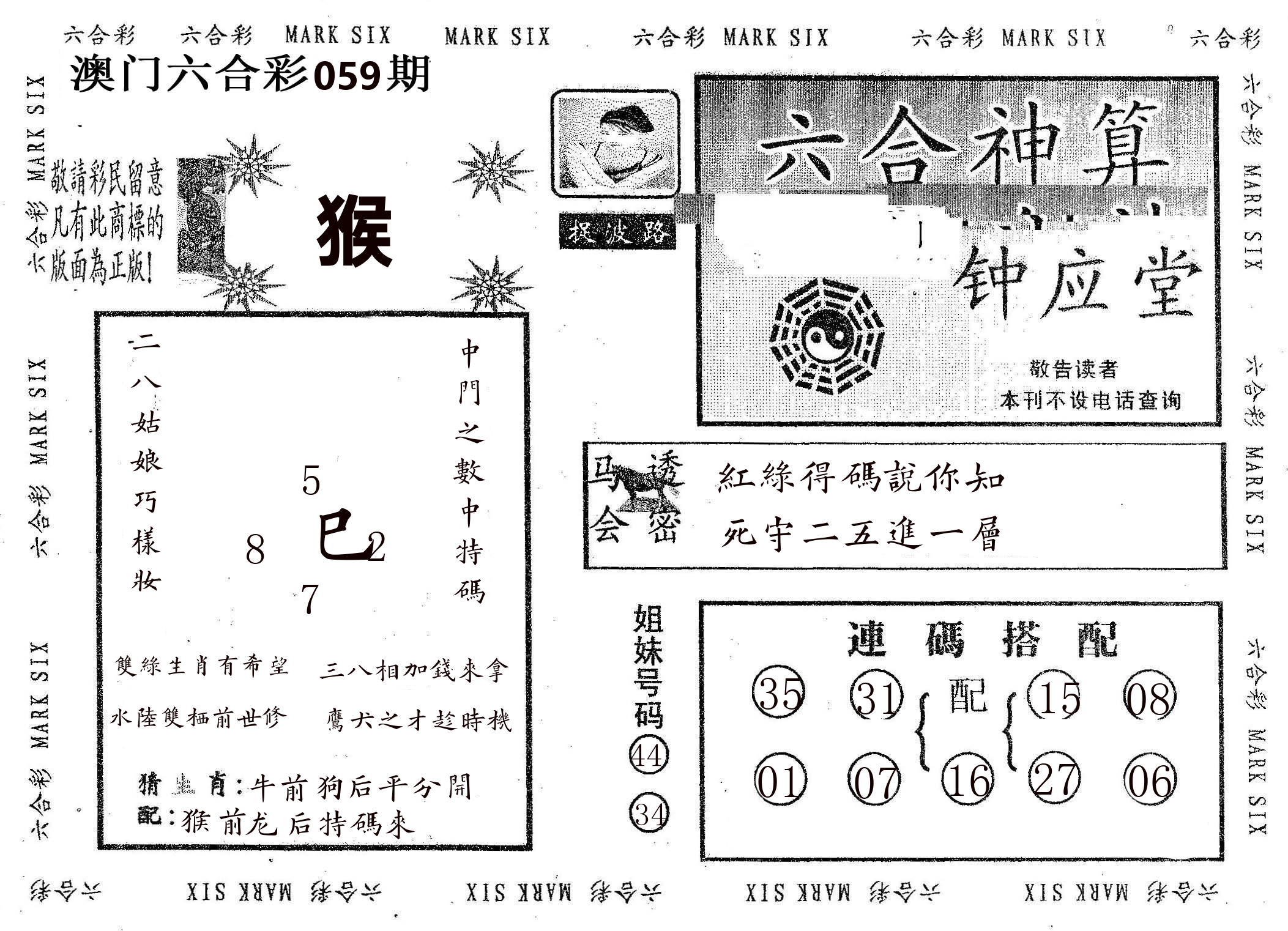 钟应堂 第59期
