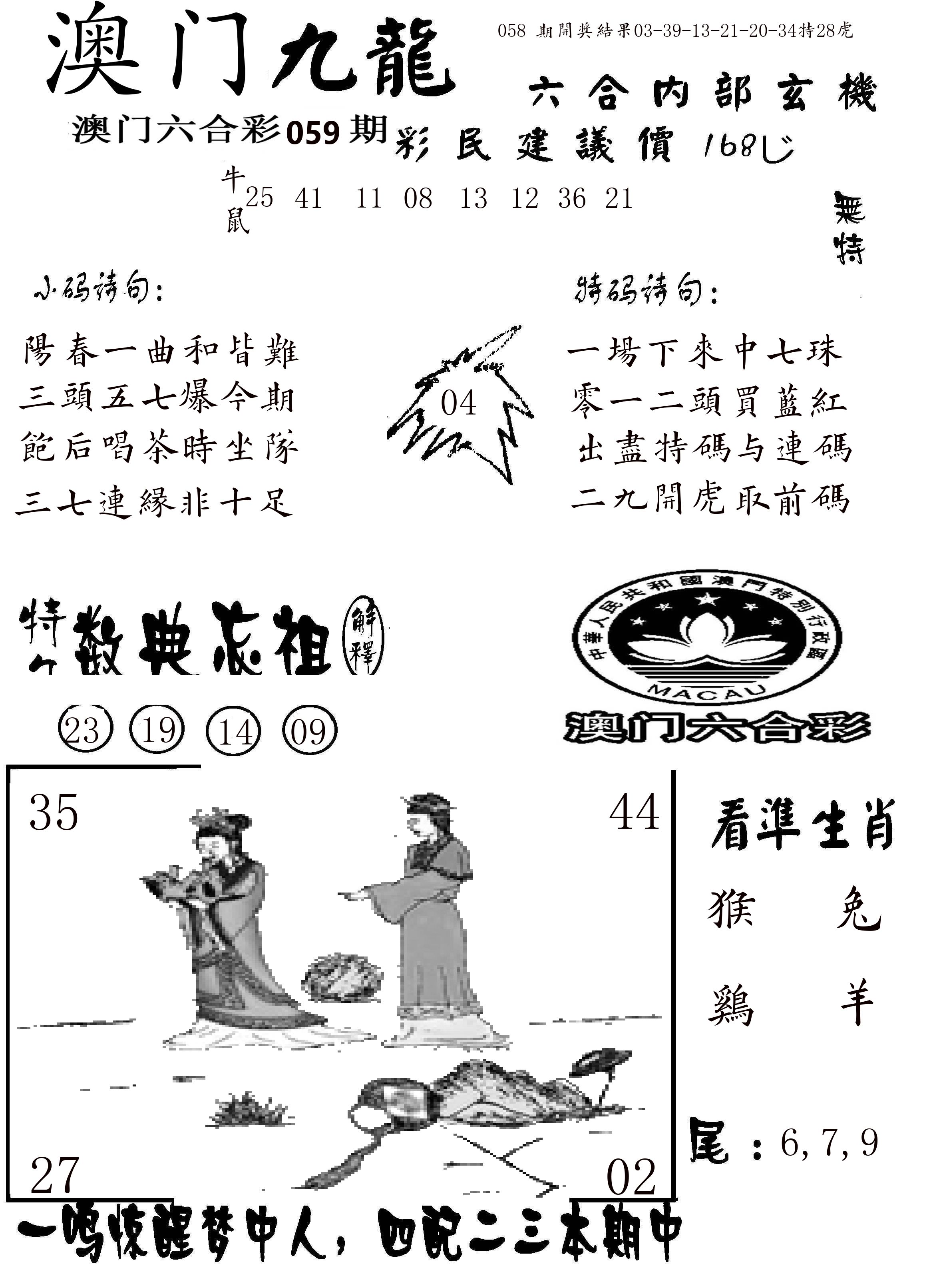澳门传真1 第59期