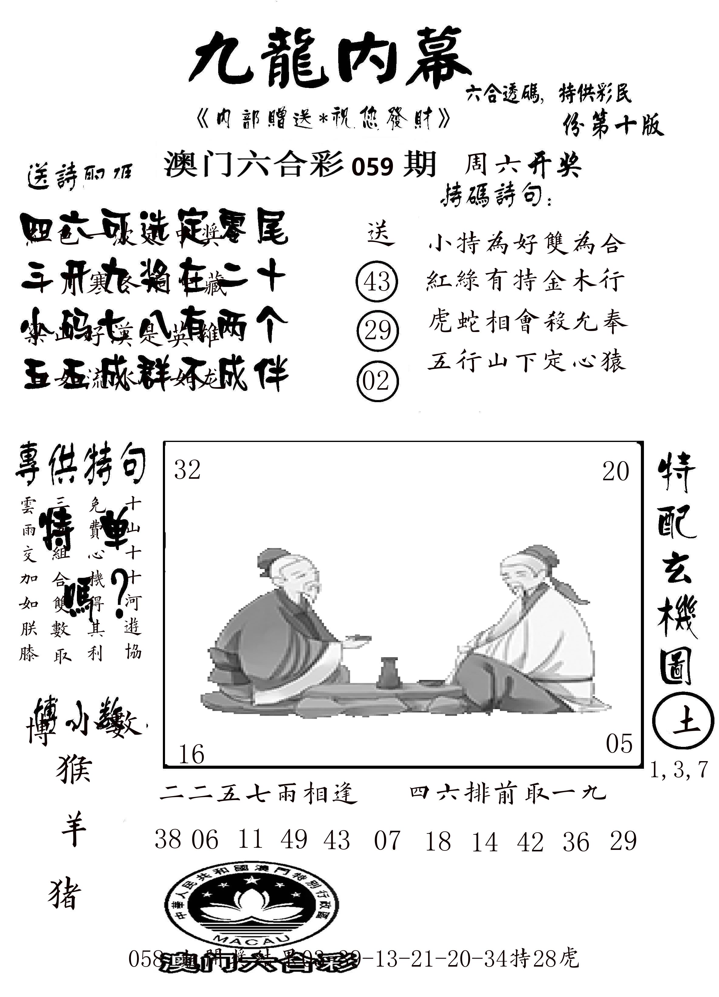 澳门传真2 第59期