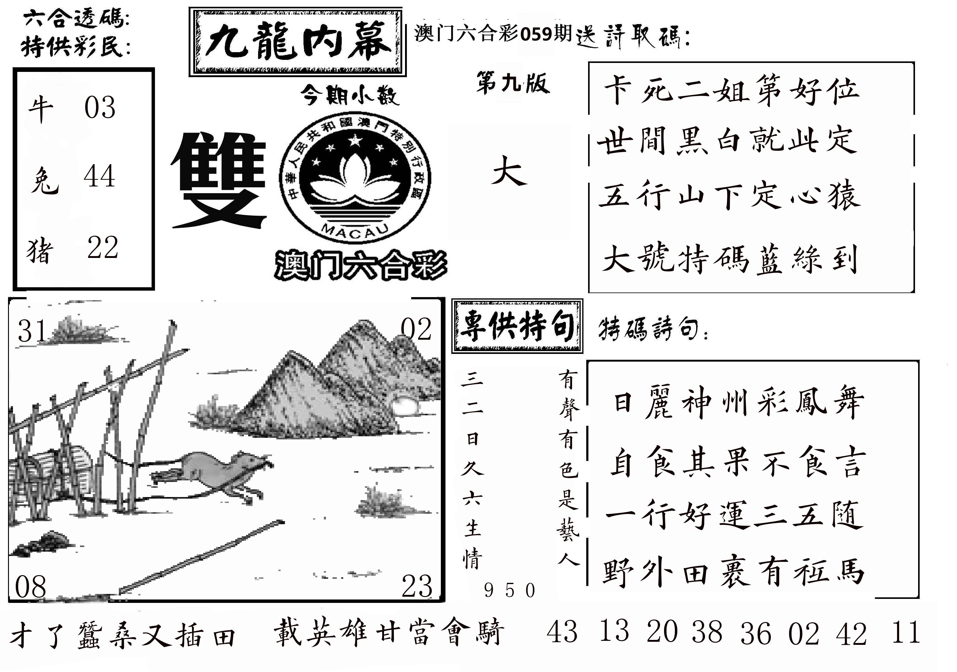 澳门传真3 第59期