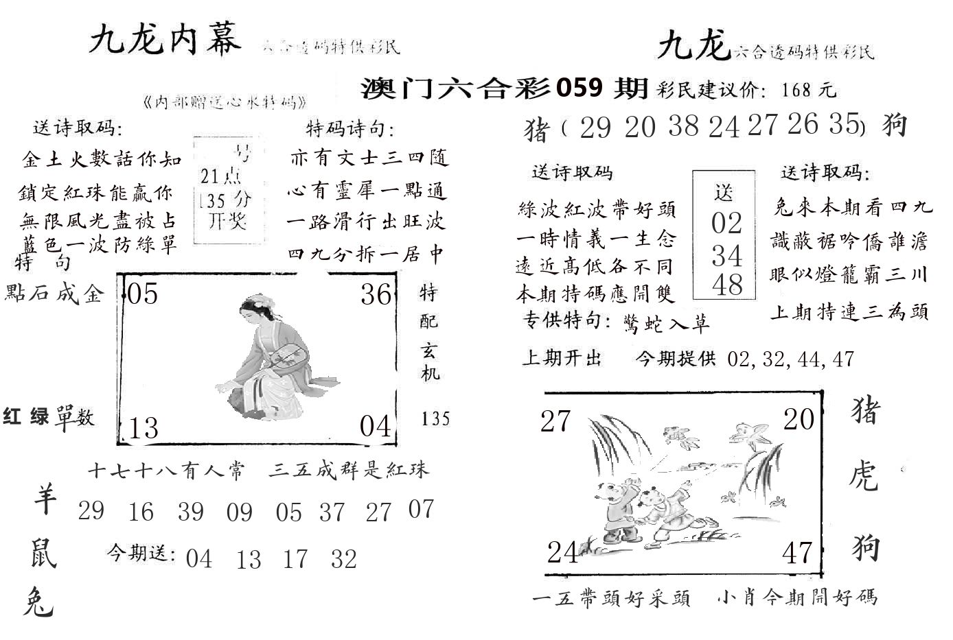 九龙内幕 第59期