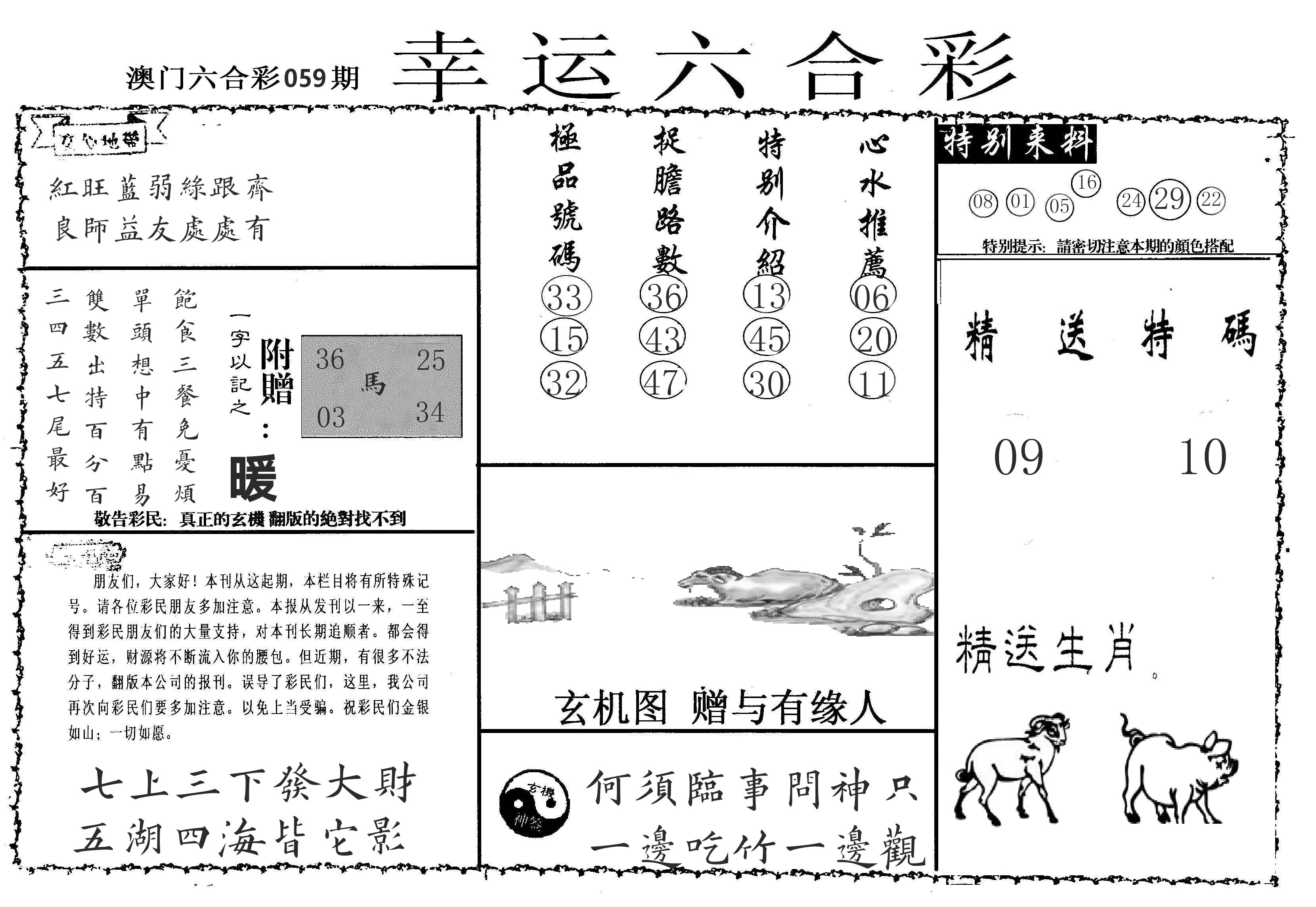 老幸运六合 第59期