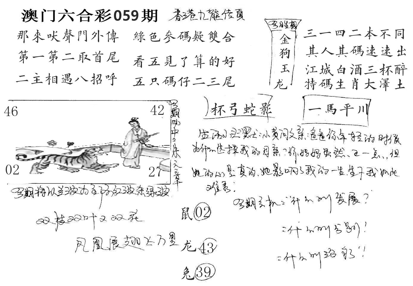 澳门手写九龙 第59期