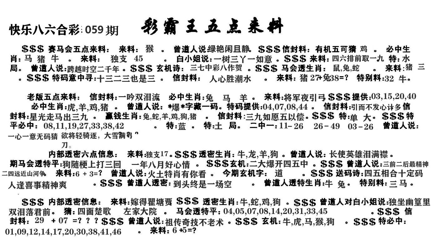 澳门五点来料 第59期