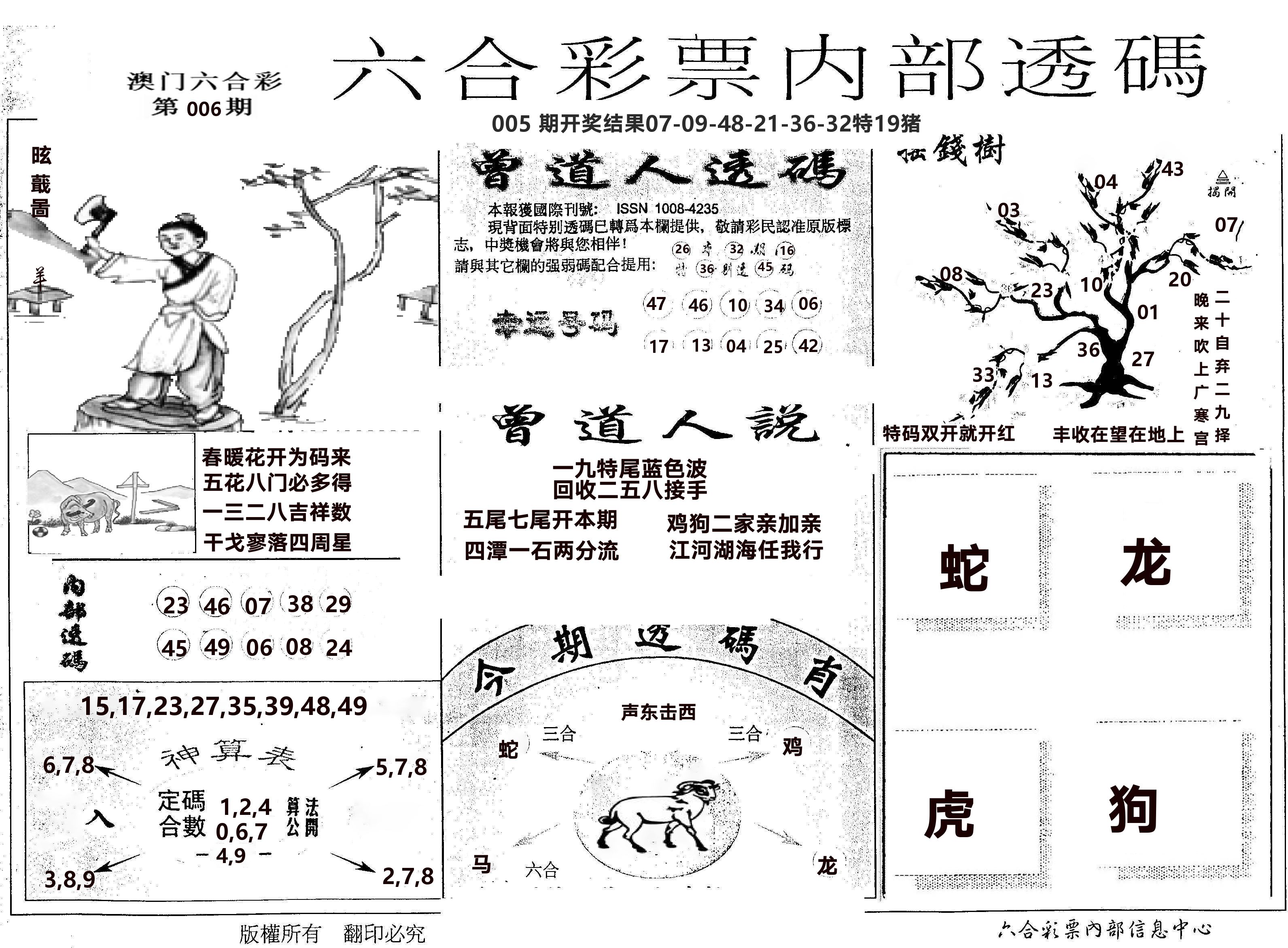 内部透码(信封) 第6期