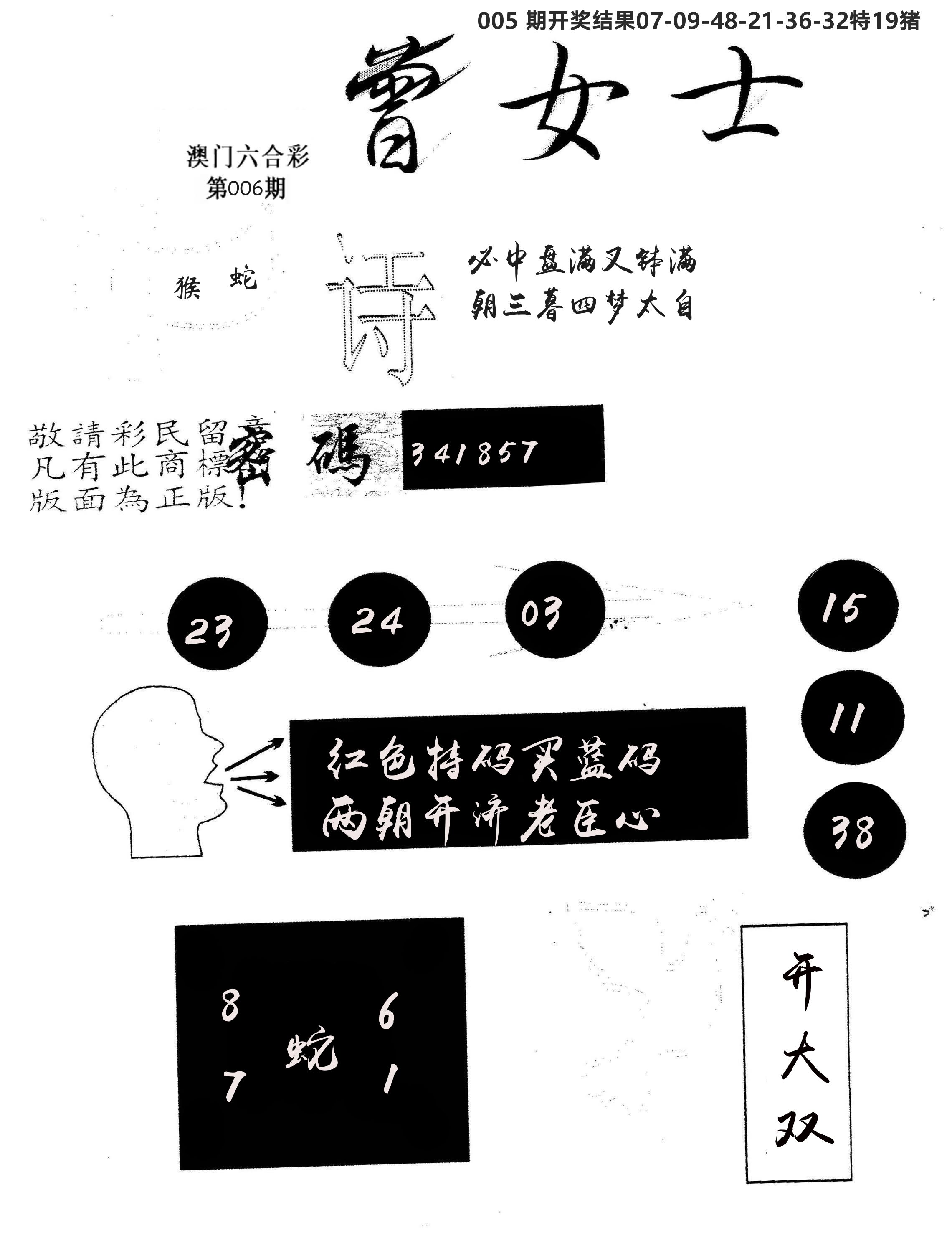 另版曾女士百灵鸟 第6期
