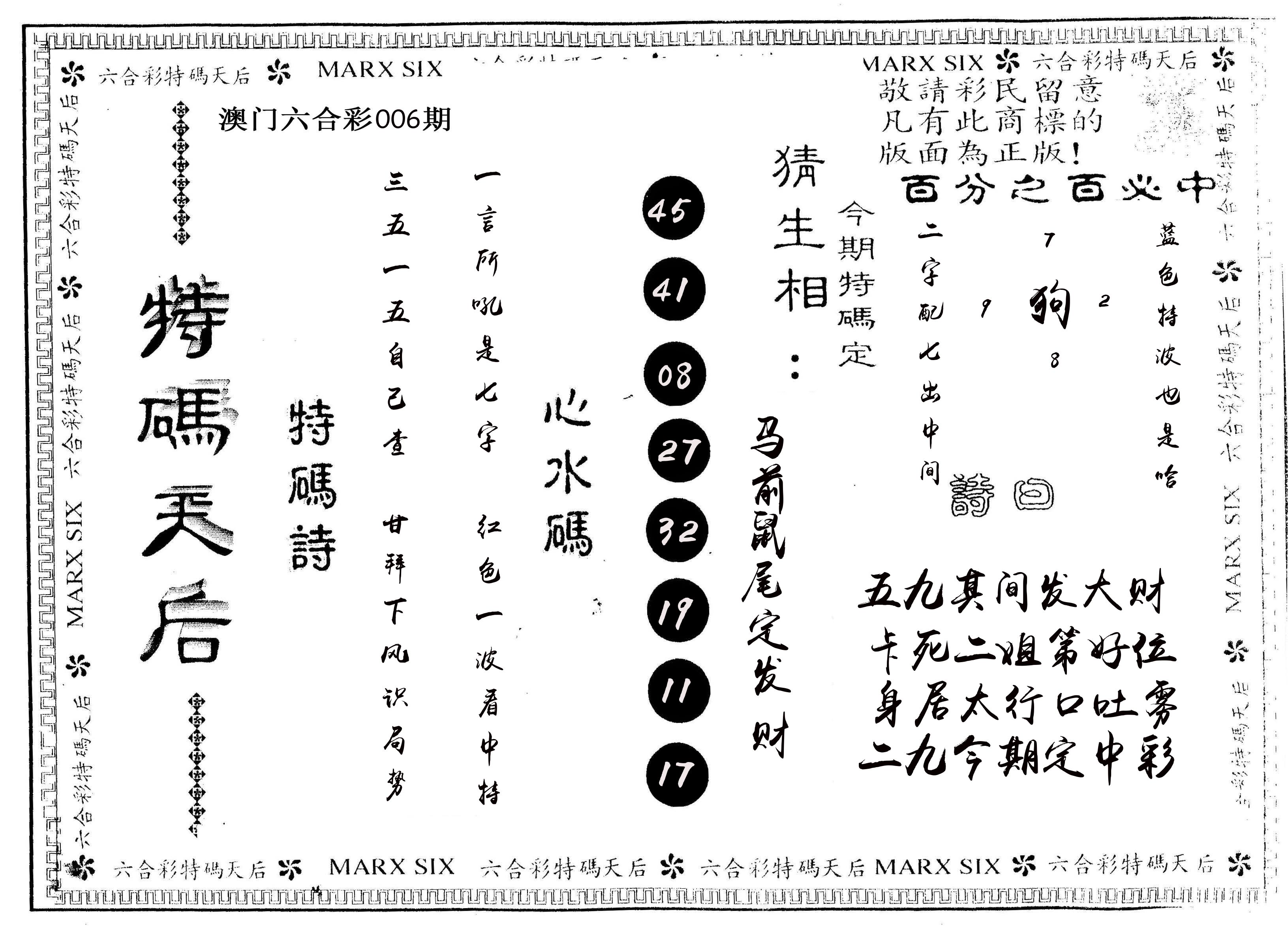 另版特码天后 第6期