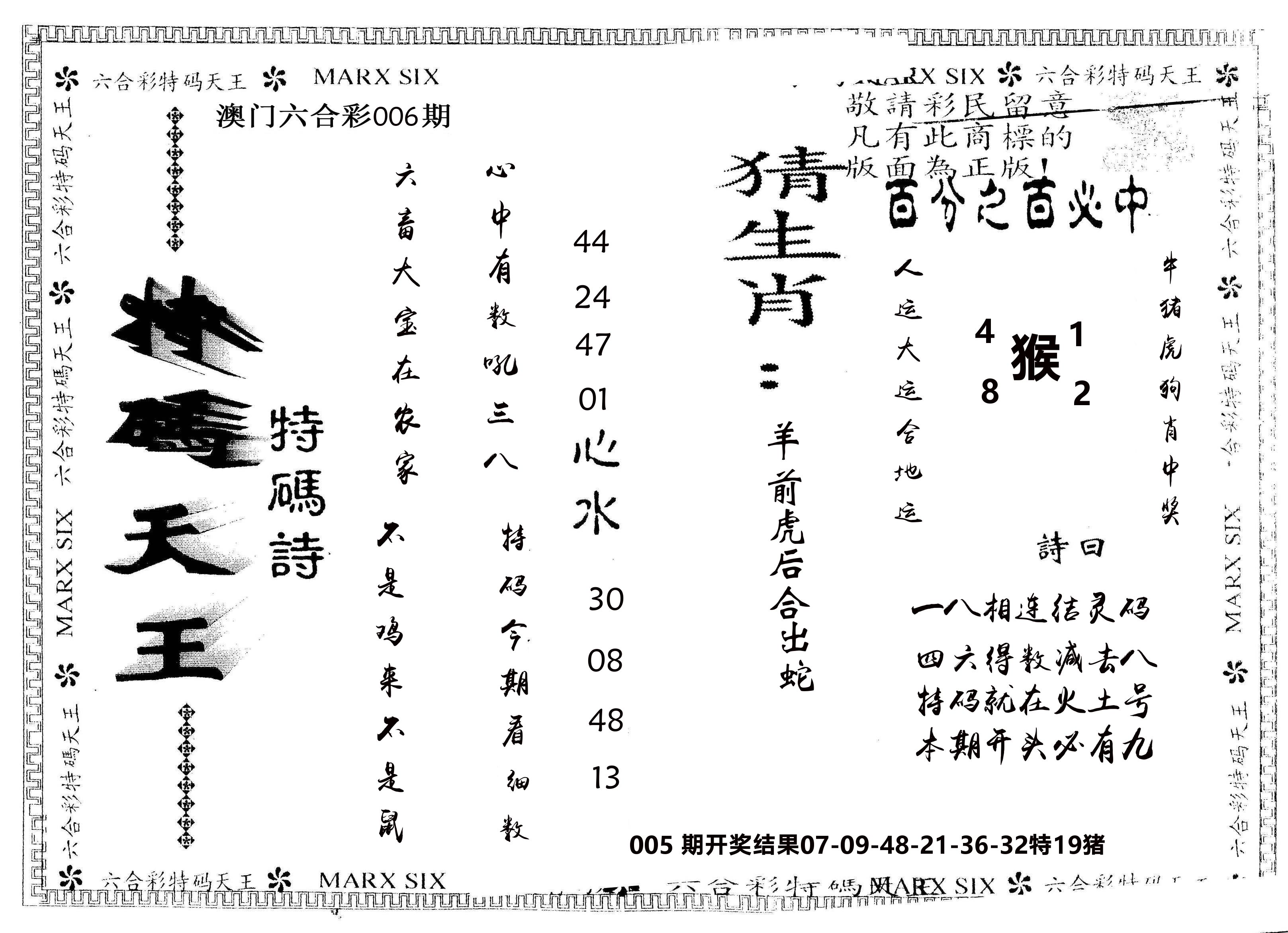另版特码天王 第6期