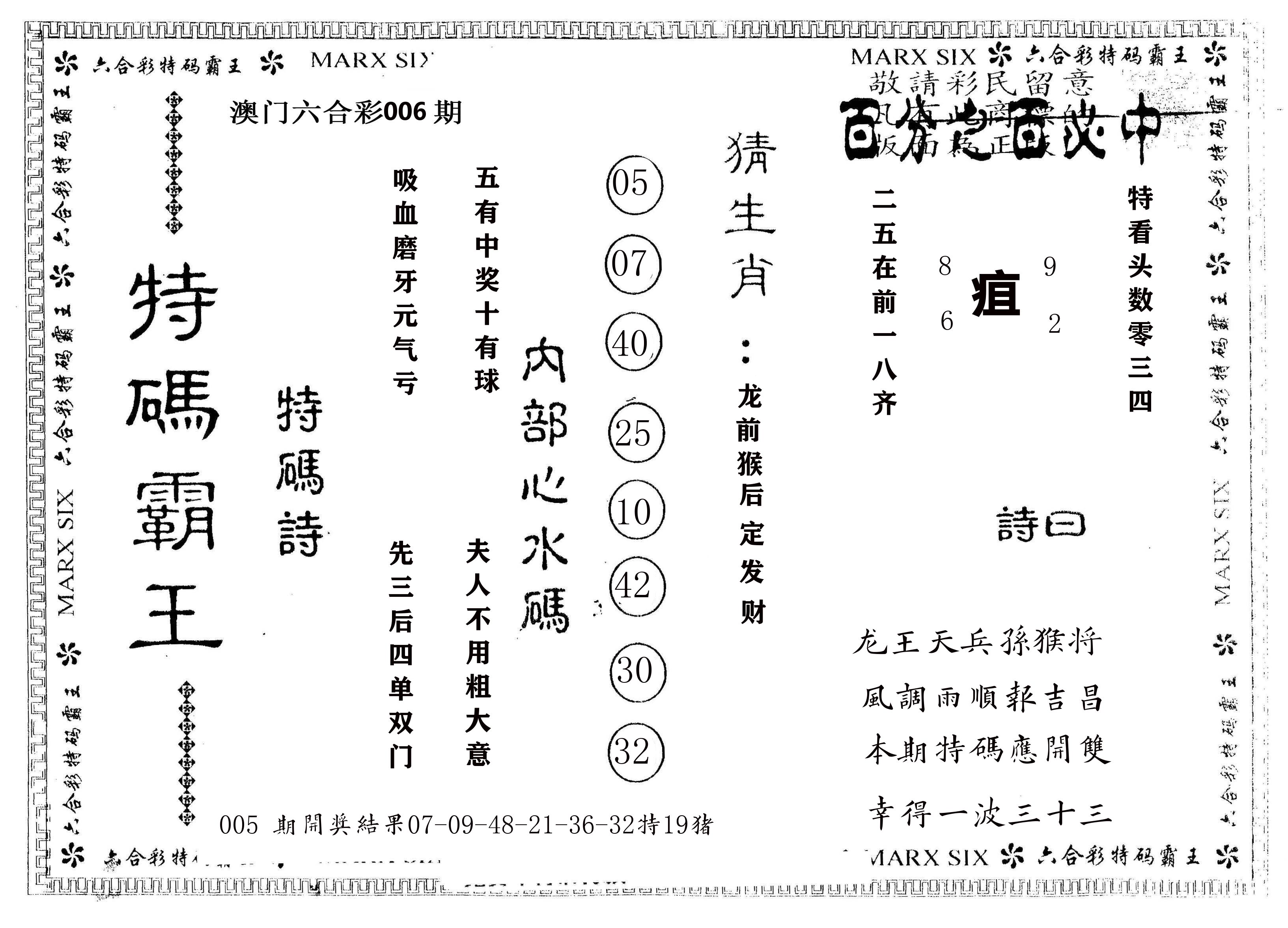 另版特码霸王 第6期