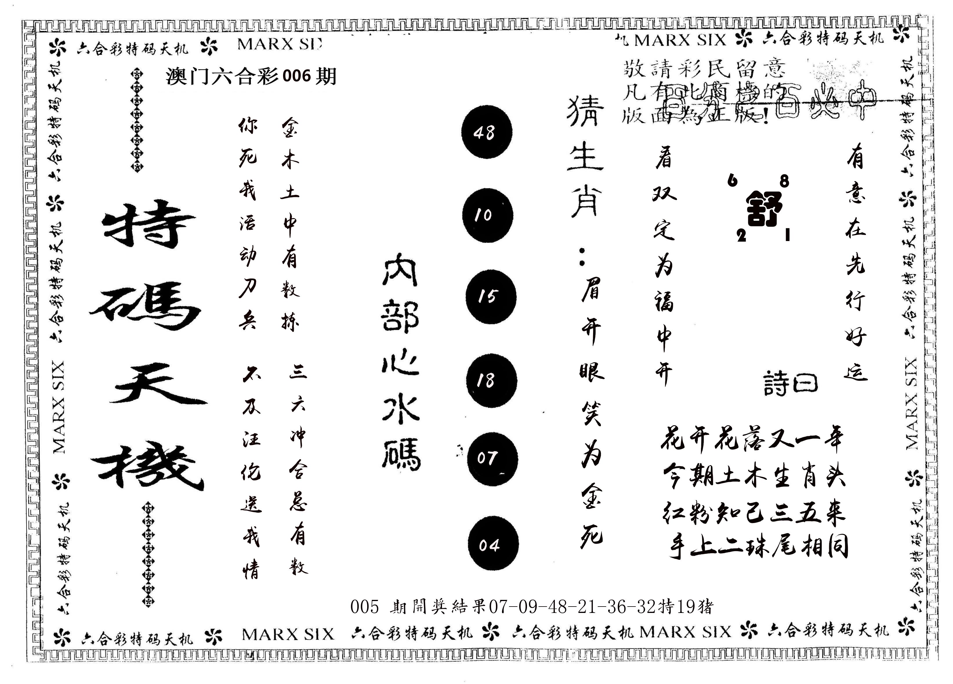 另版特码天机 第6期
