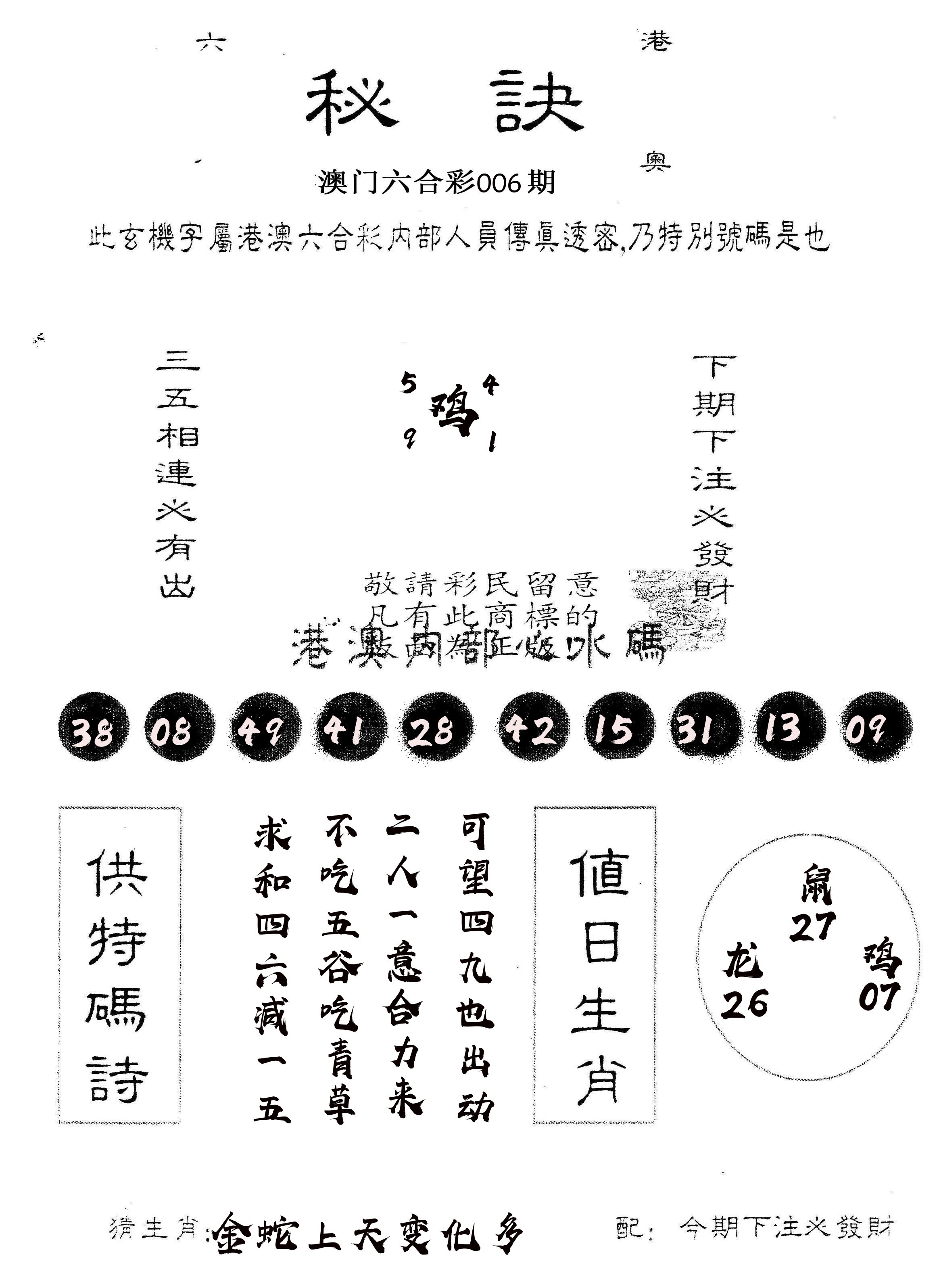 另版秘诀 第6期
