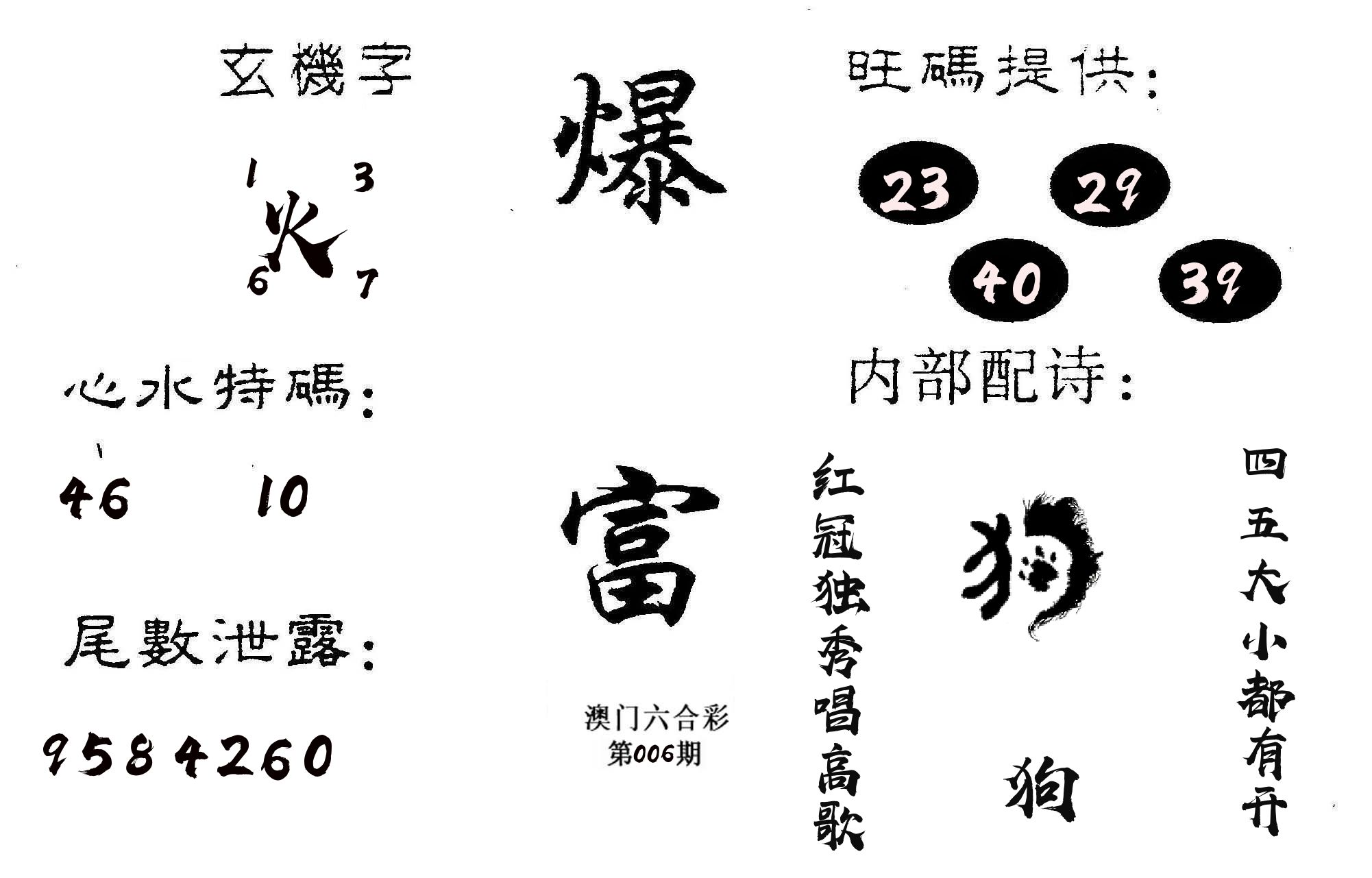 爆富 第6期