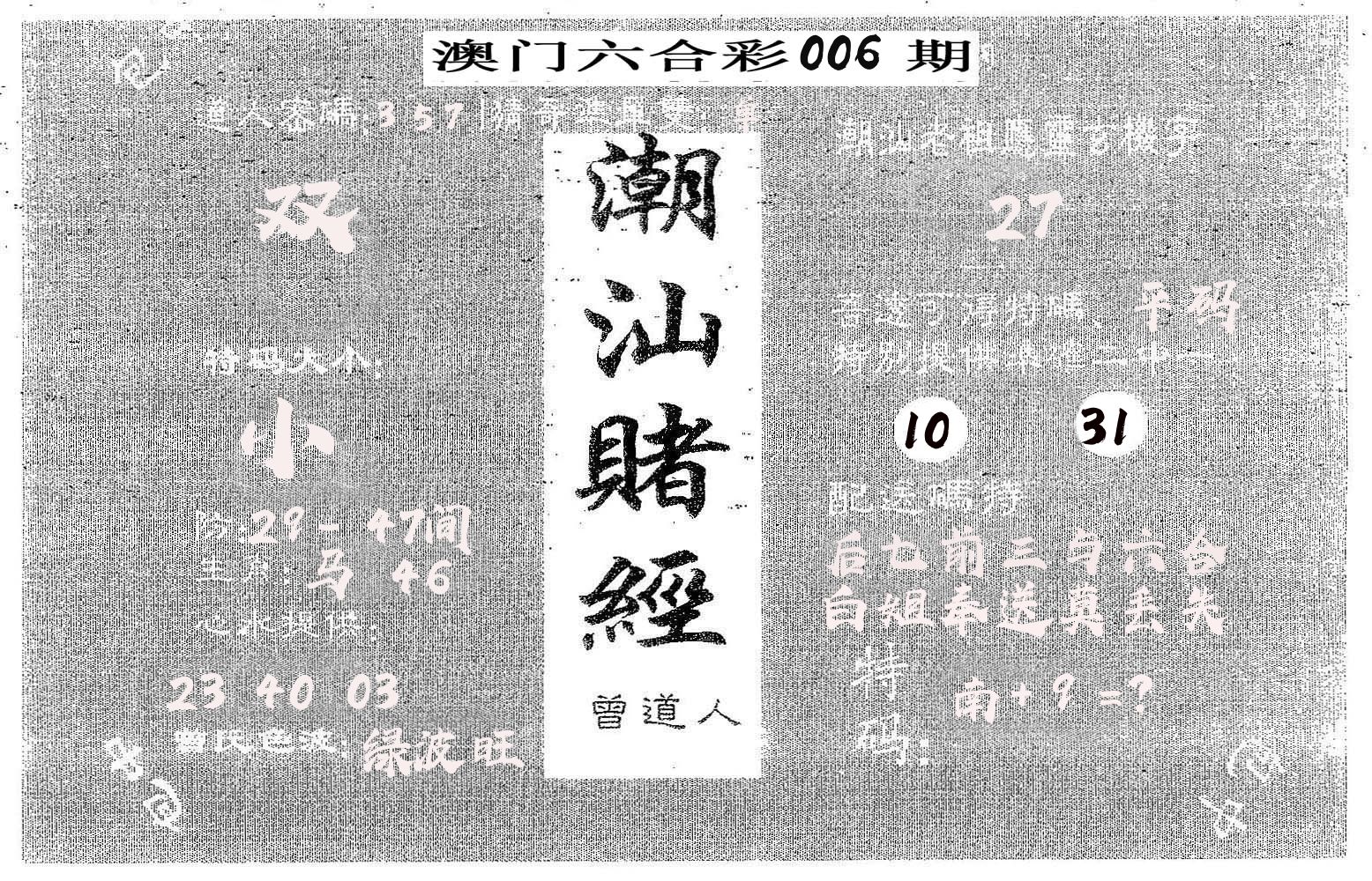 潮汕赌经 第6期