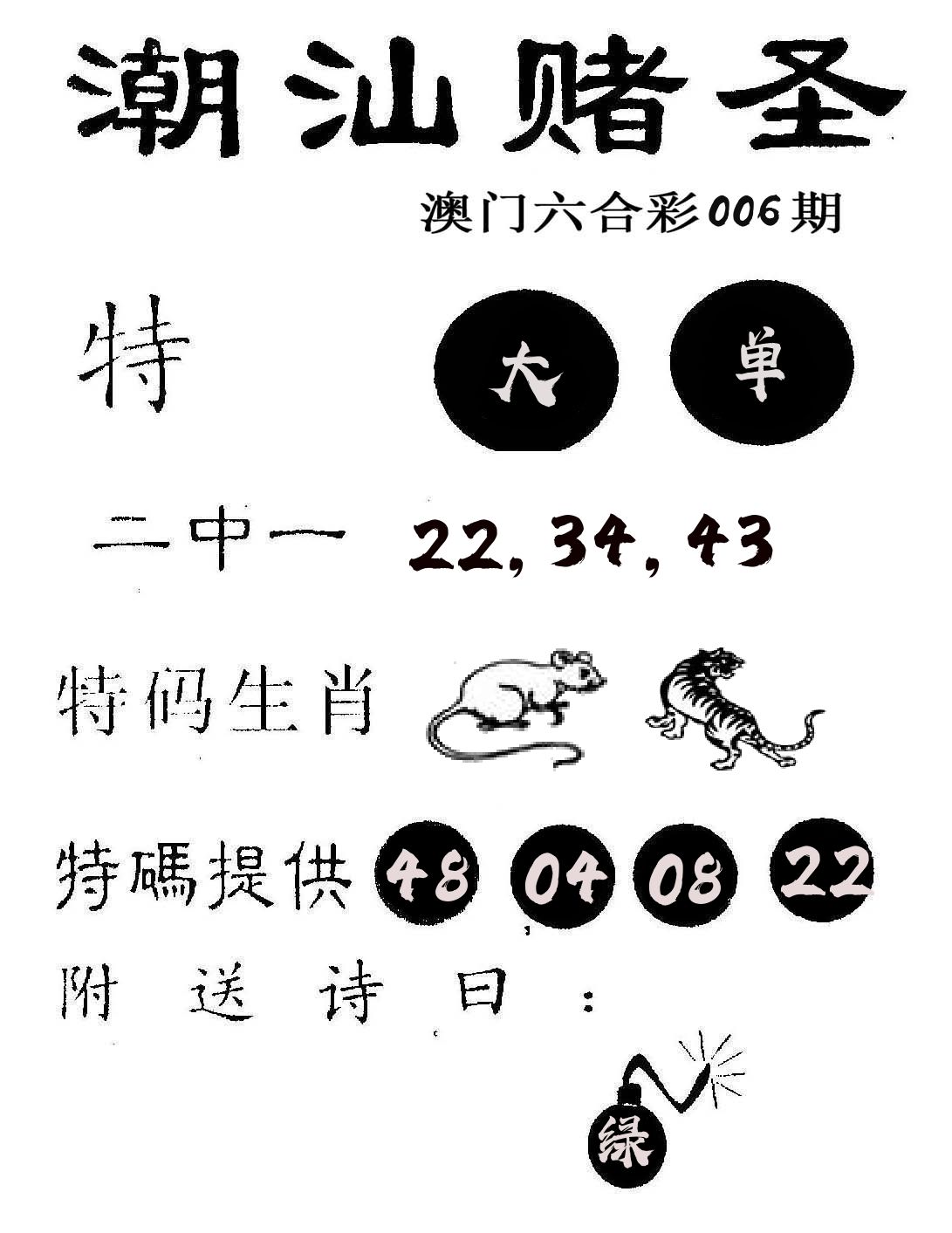 潮汕赌圣 第6期