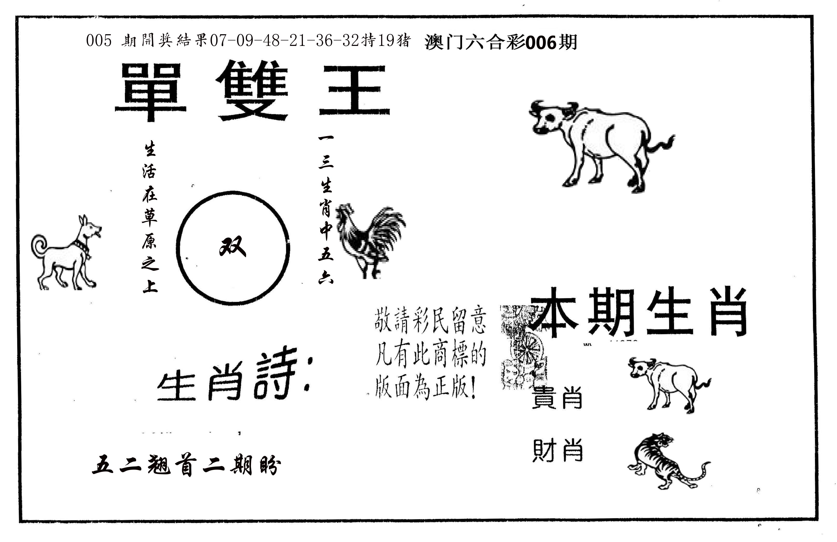 单双王A 第6期