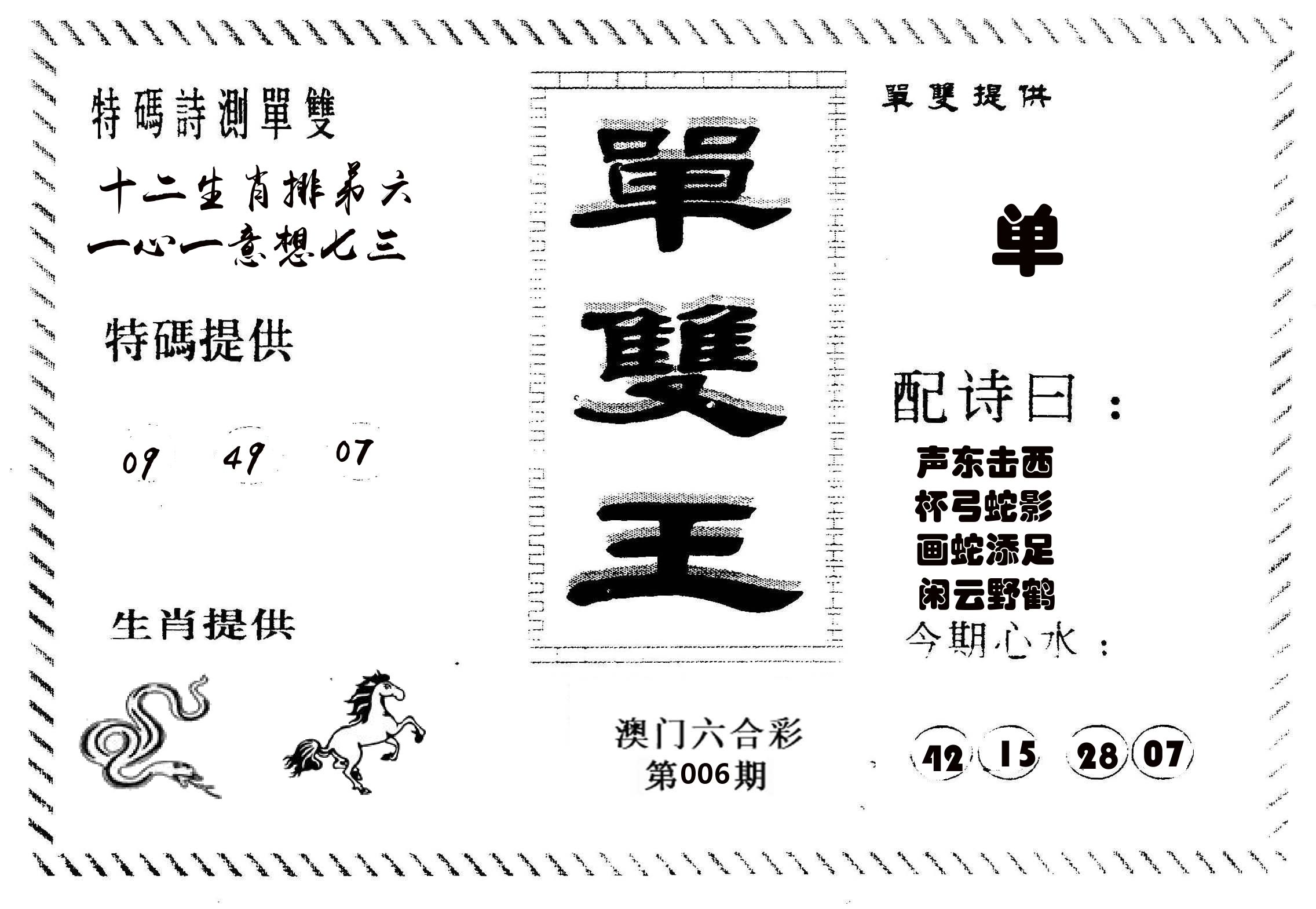 单双王B 第6期