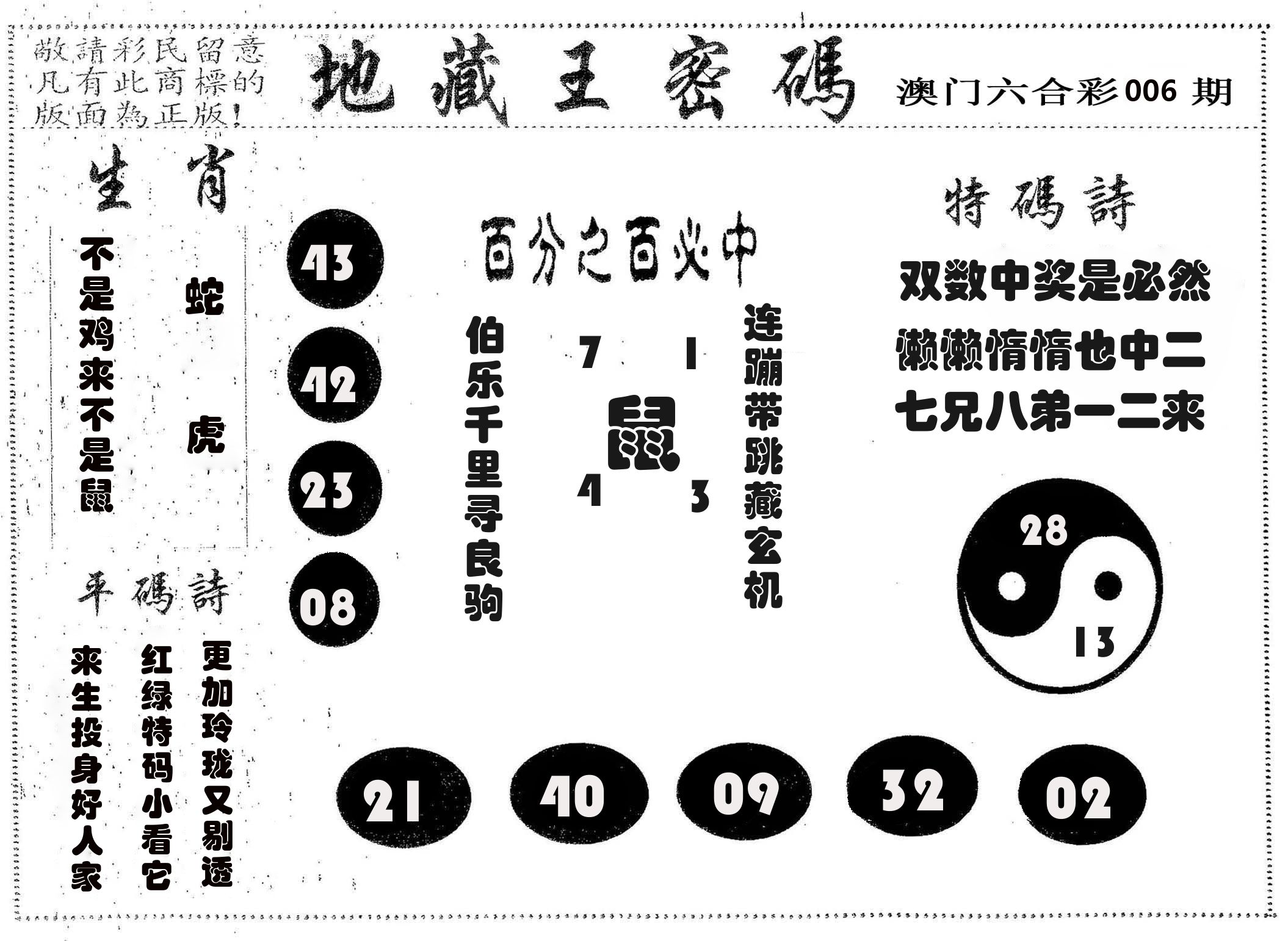 地藏王密码 第6期