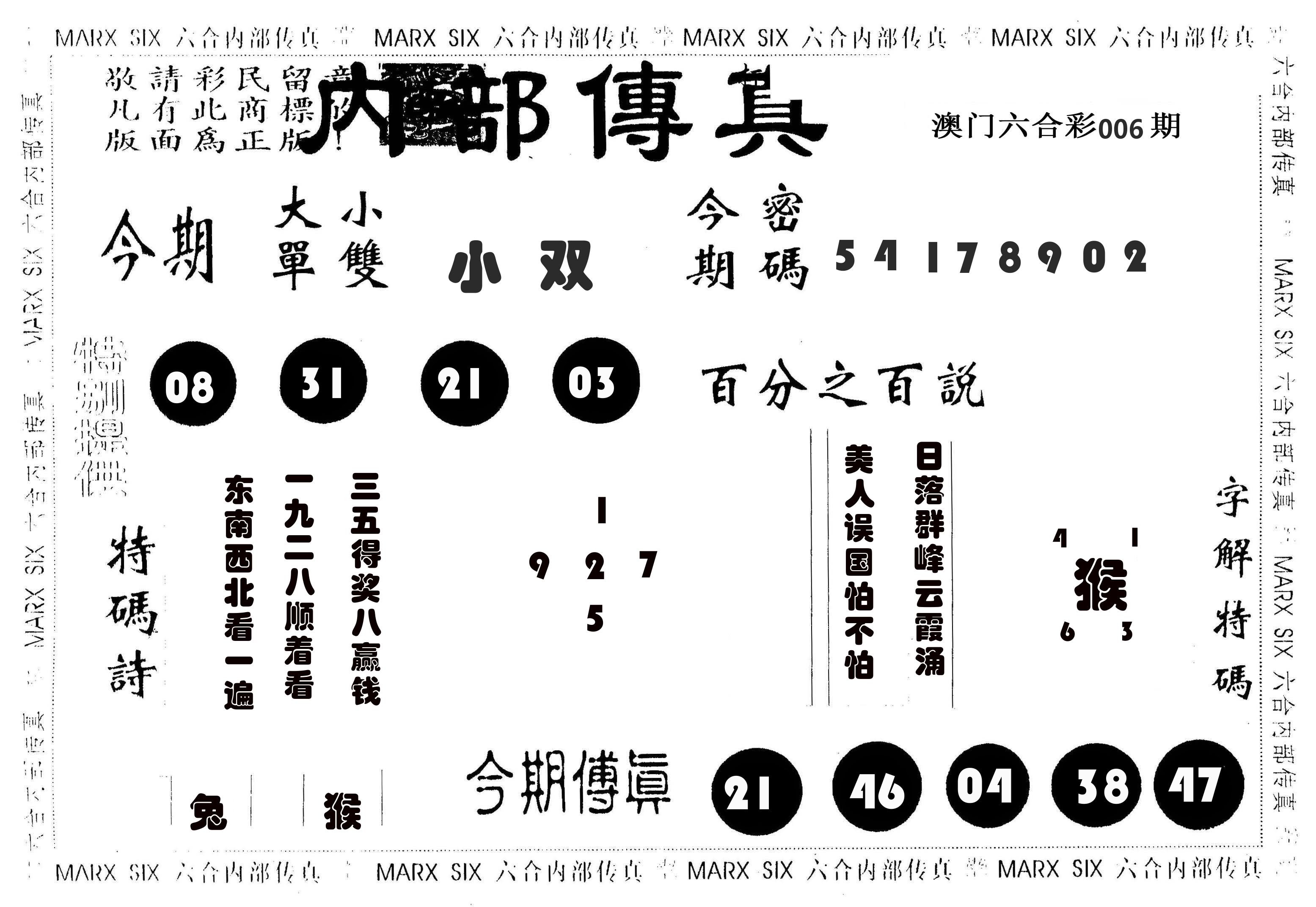 内部传真 第6期
