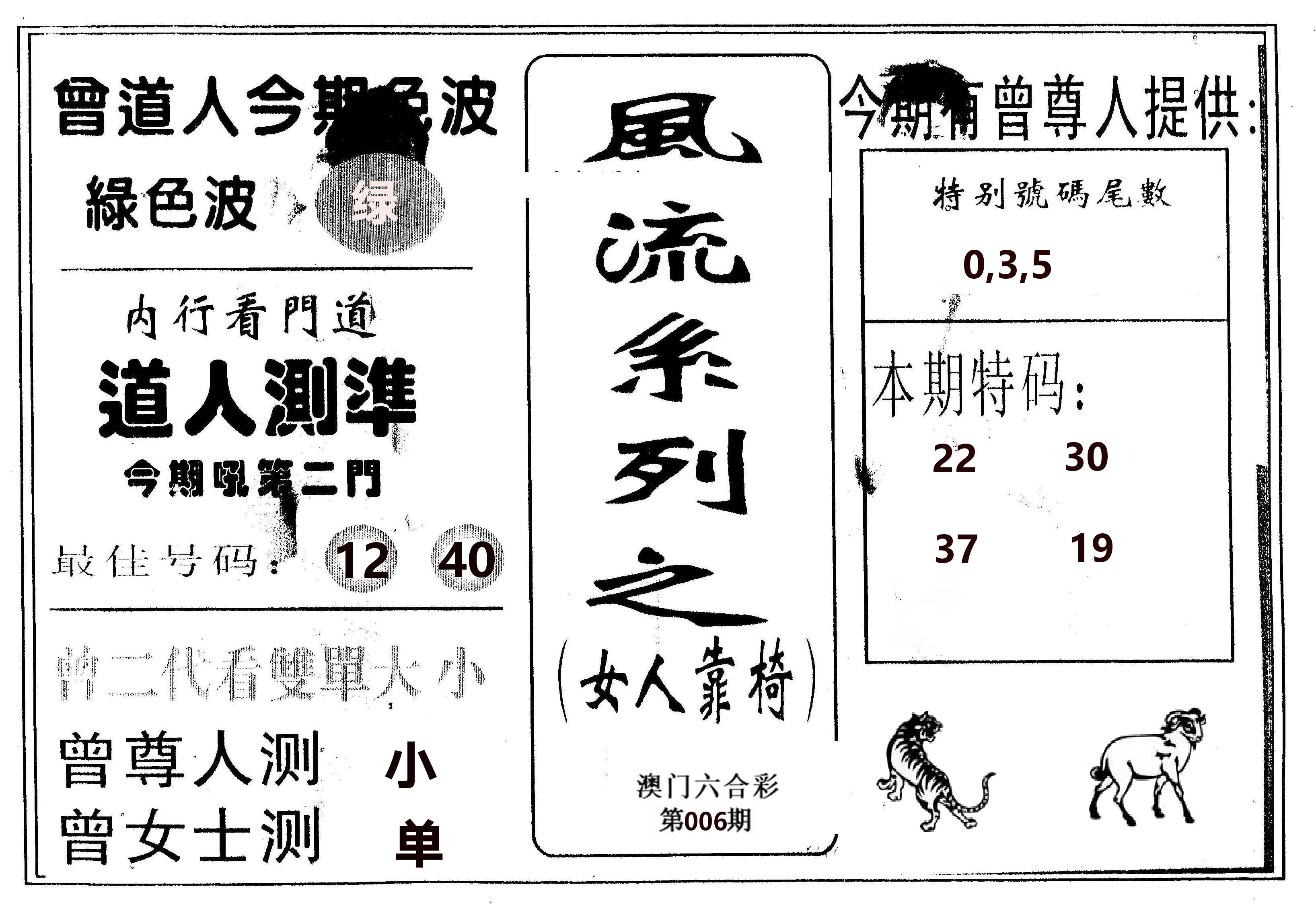 风流系列-3 第6期