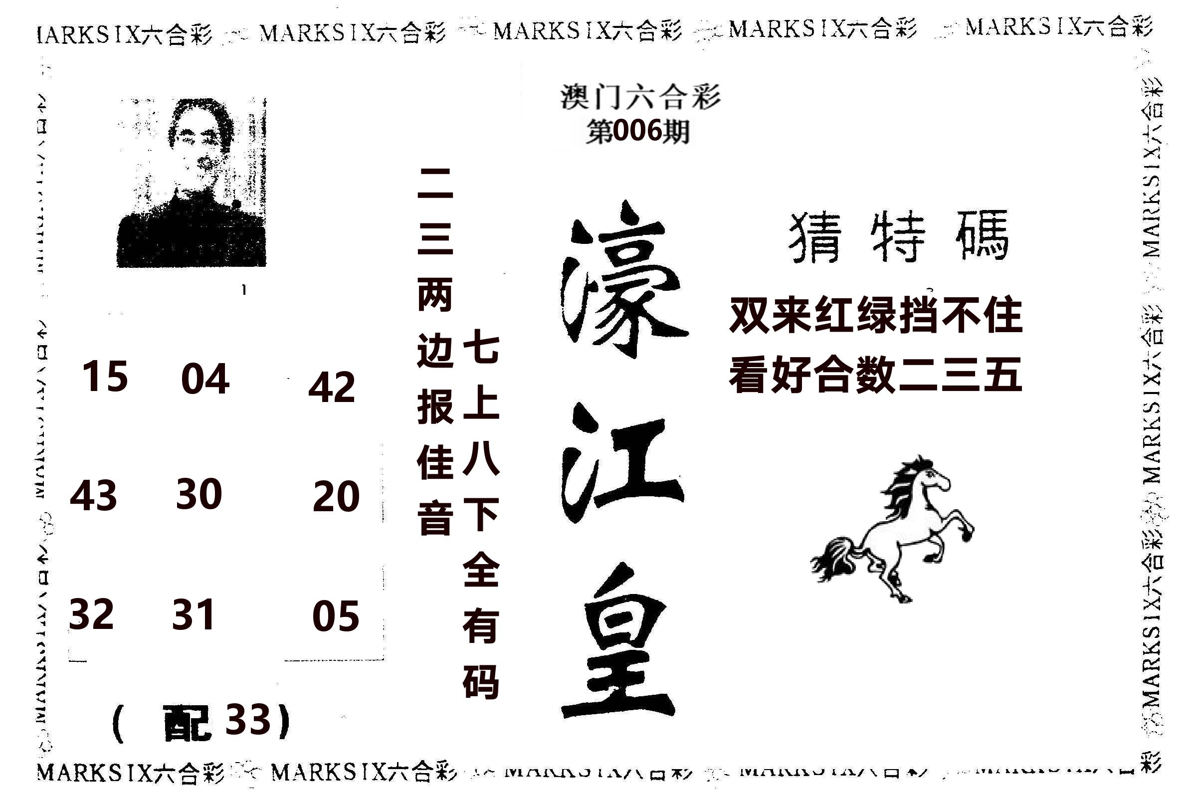 濠江皇 第6期