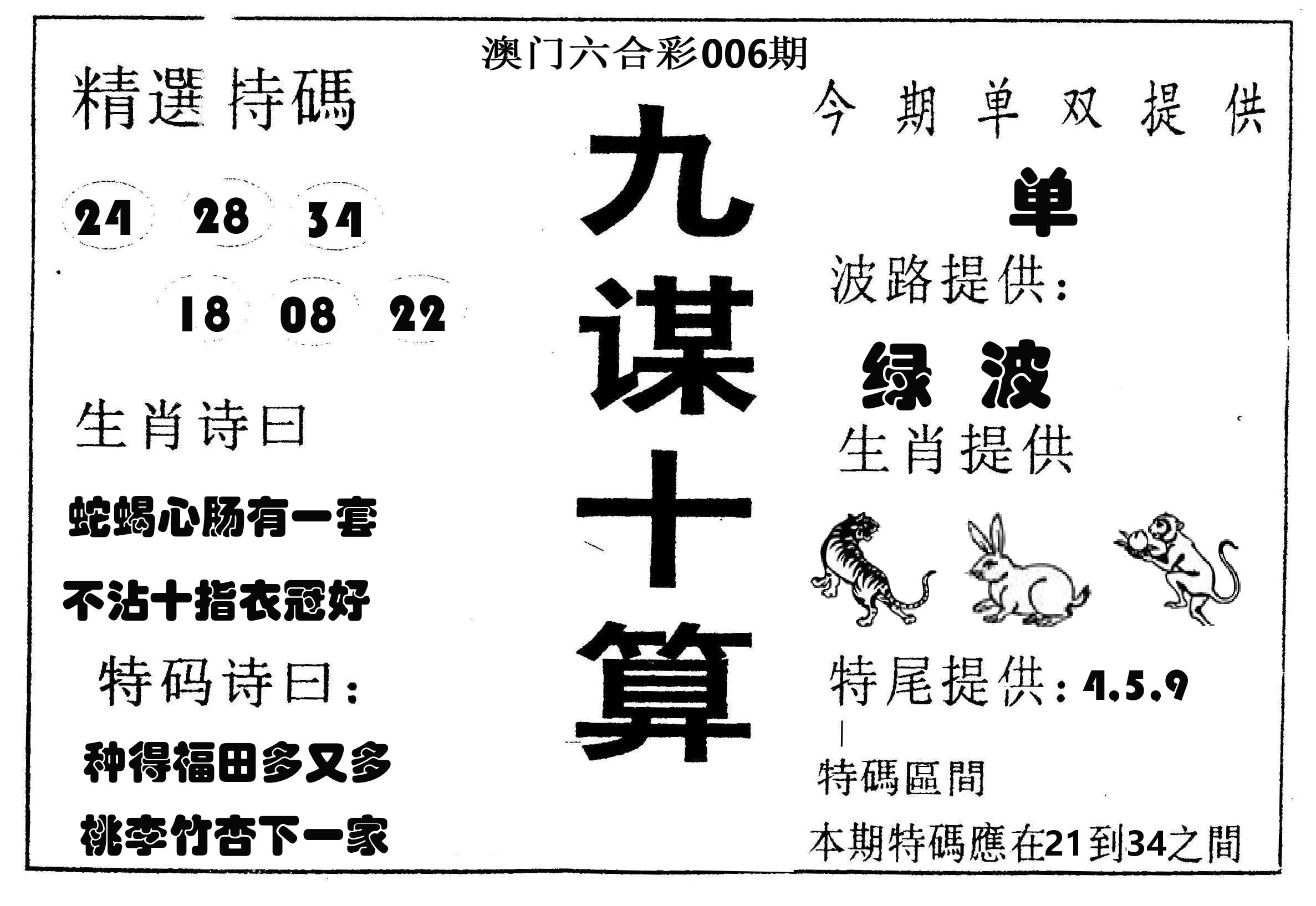 九谋十算 第6期