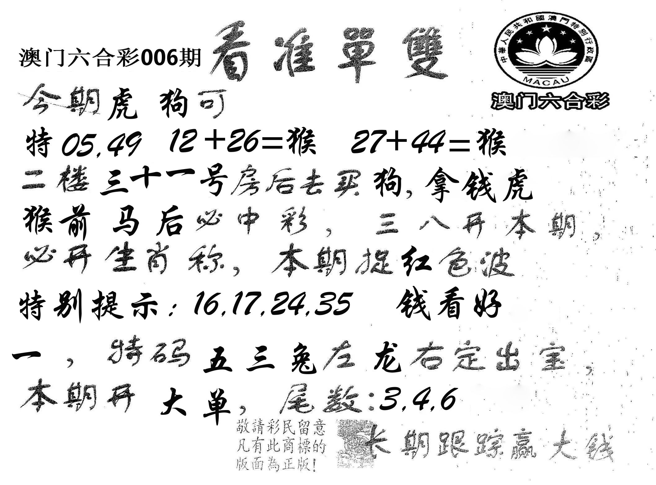 看准单双 第6期