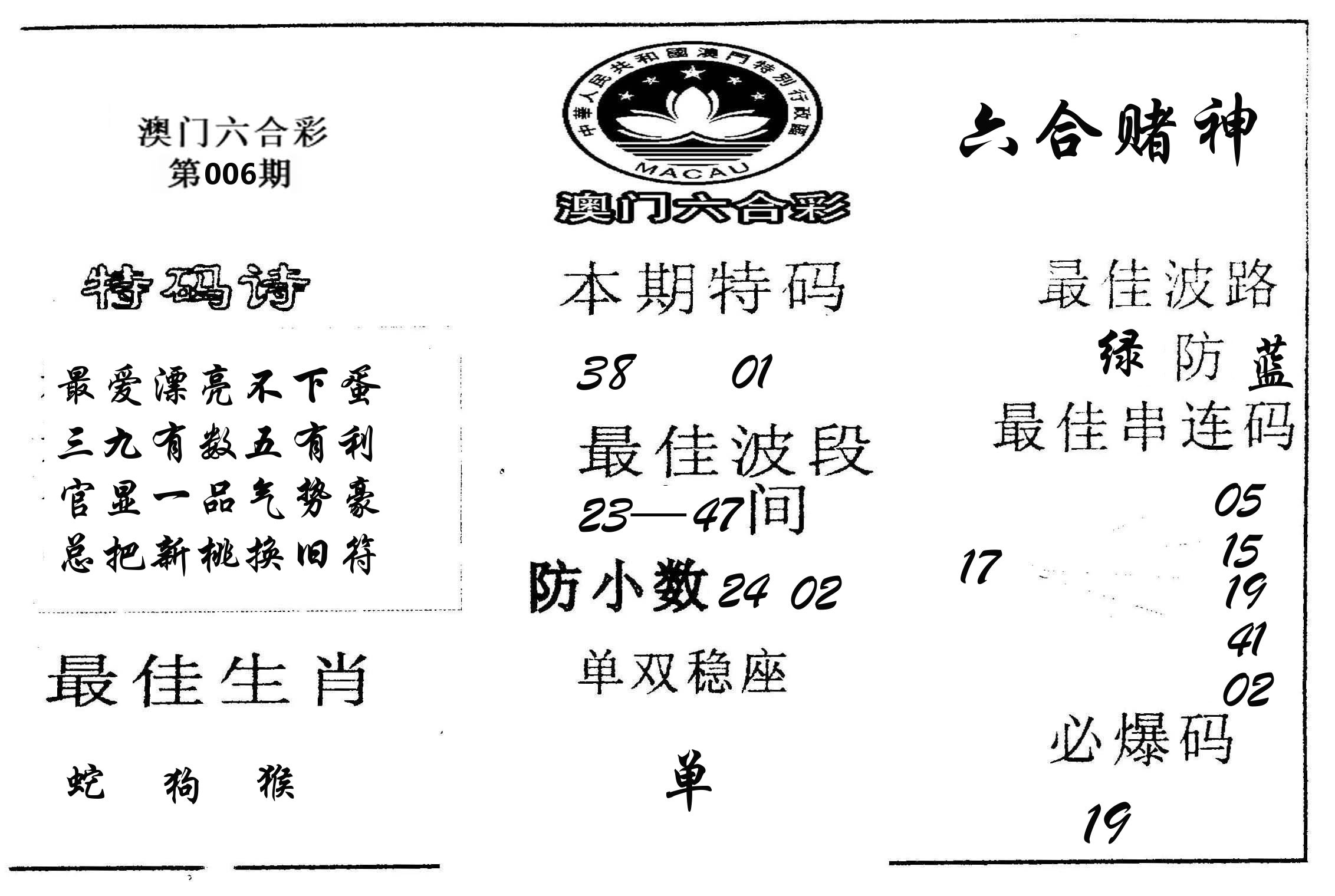 六合赌神 第6期