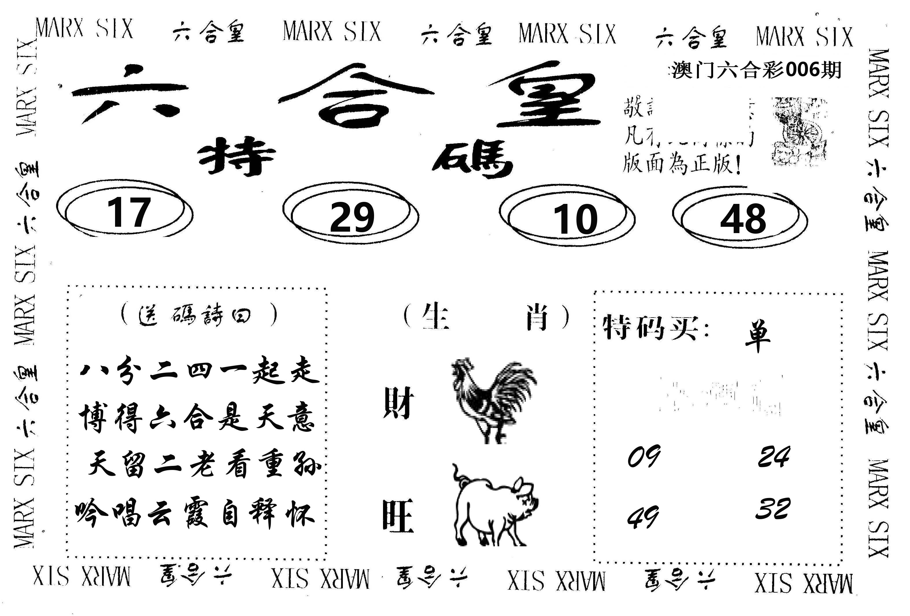 六合皇 第6期