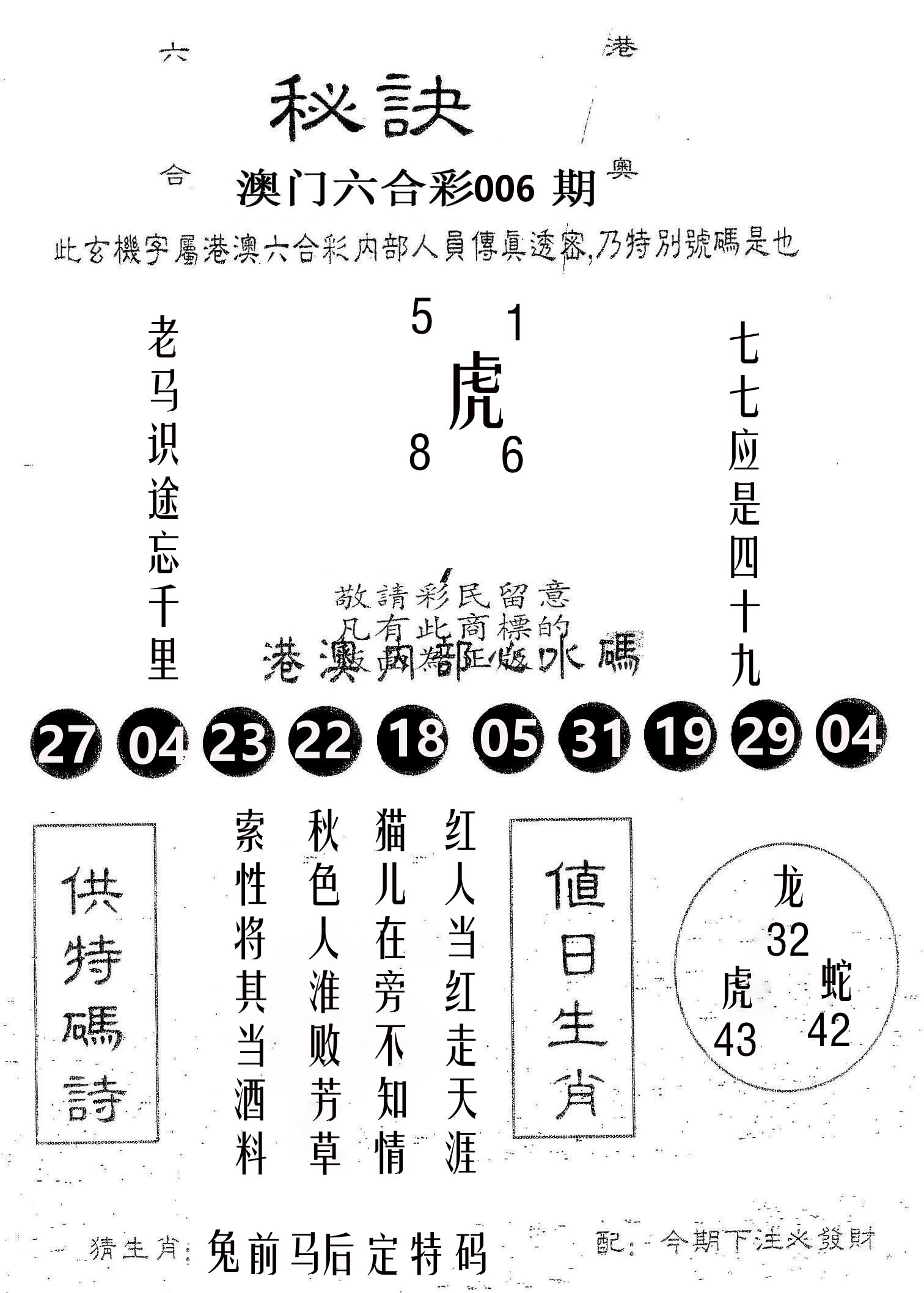 秘决 第6期