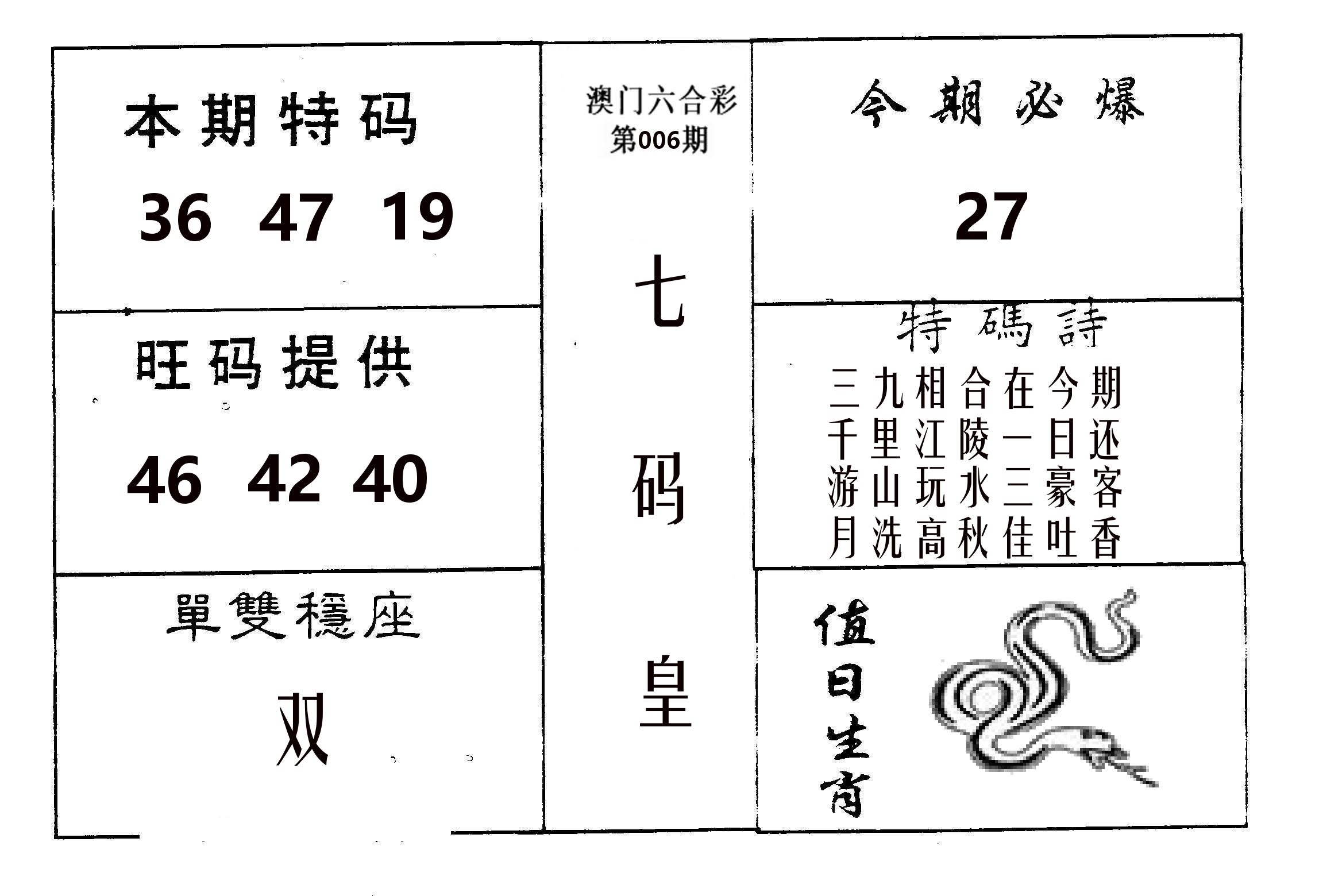 七码皇 第6期