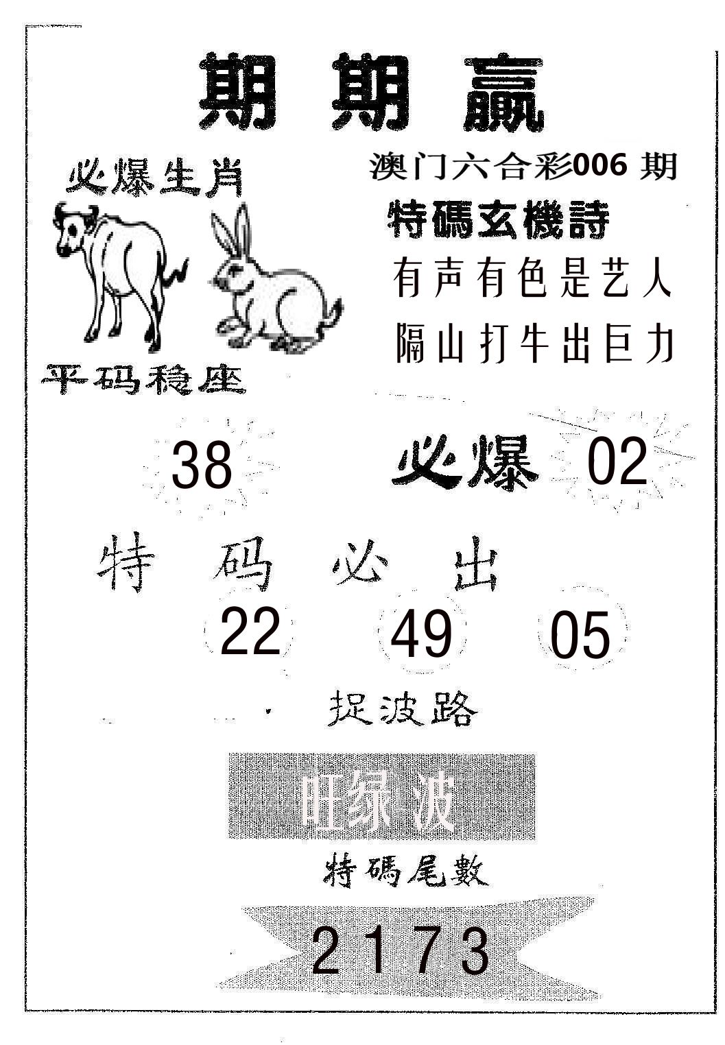 期期赢 第6期