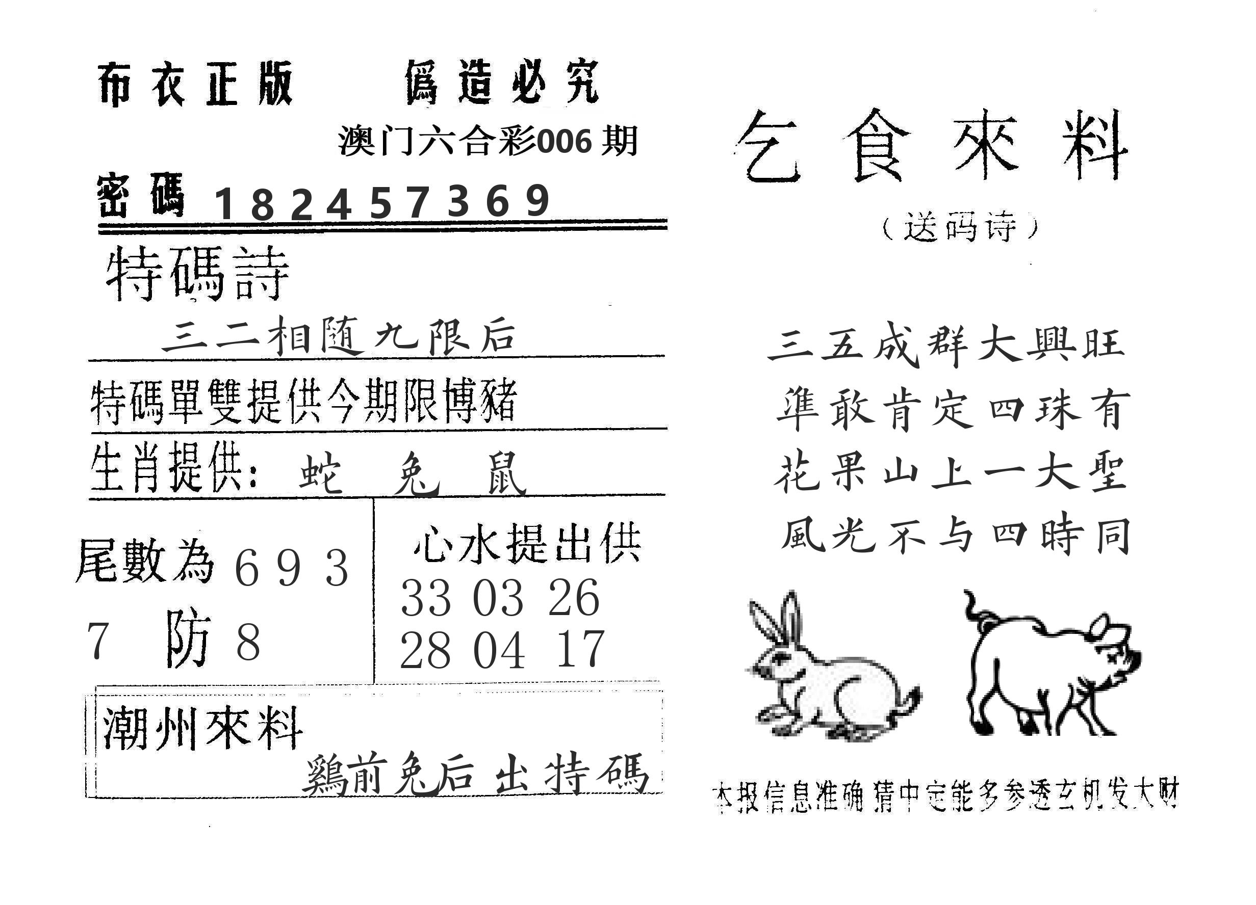 乞食来料 第6期