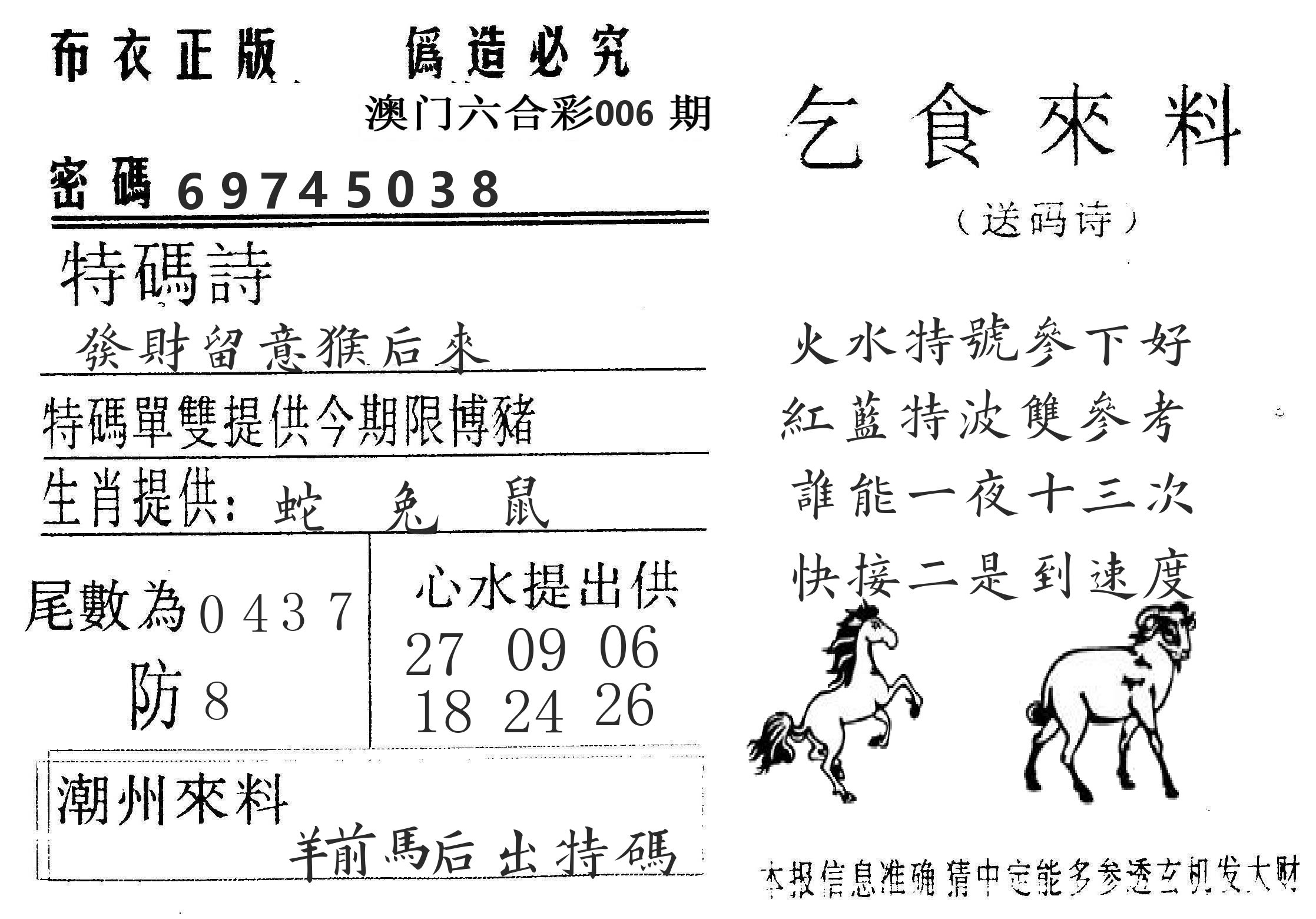 千禧码王 第6期