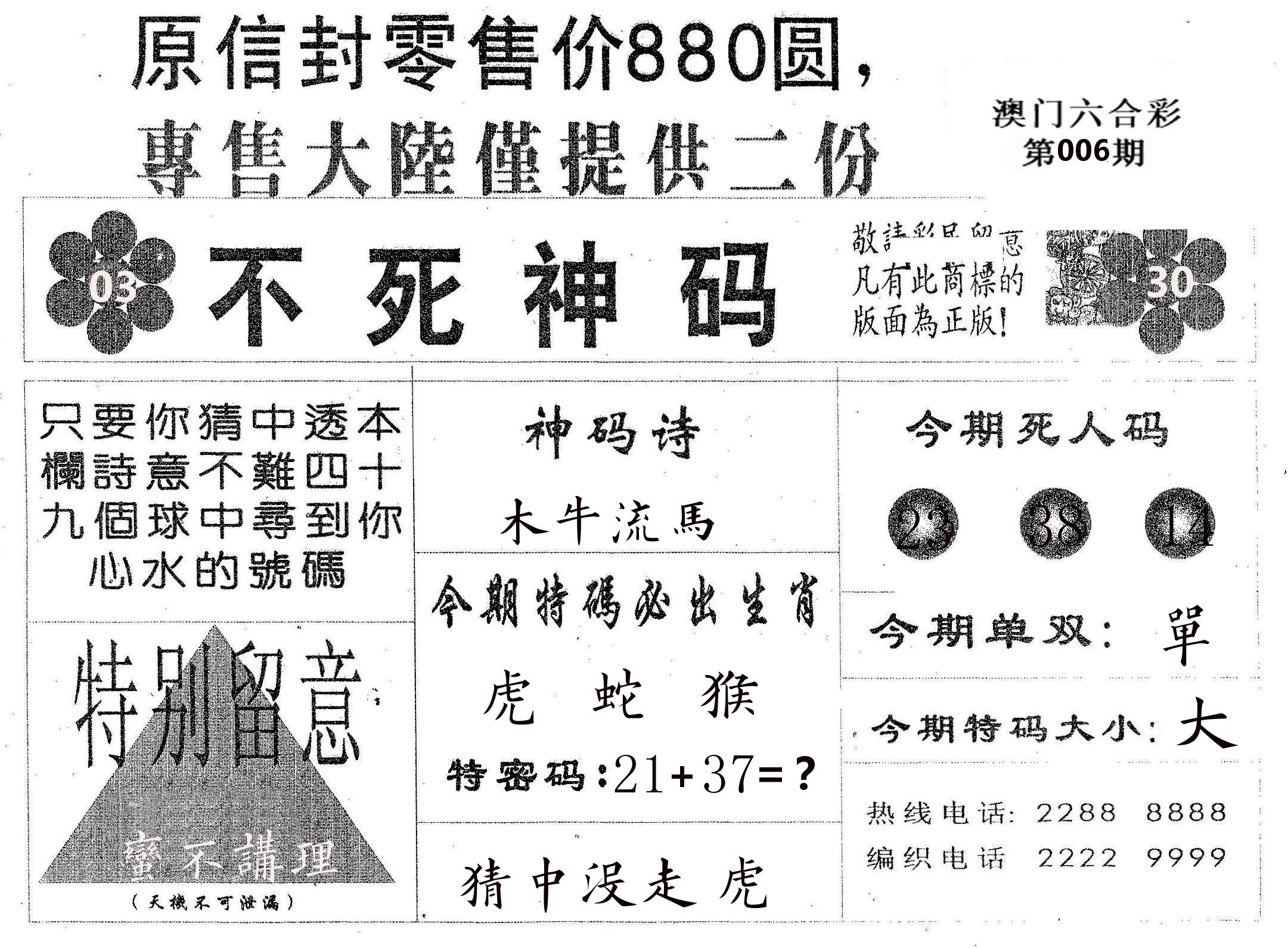 不死码B 第6期
