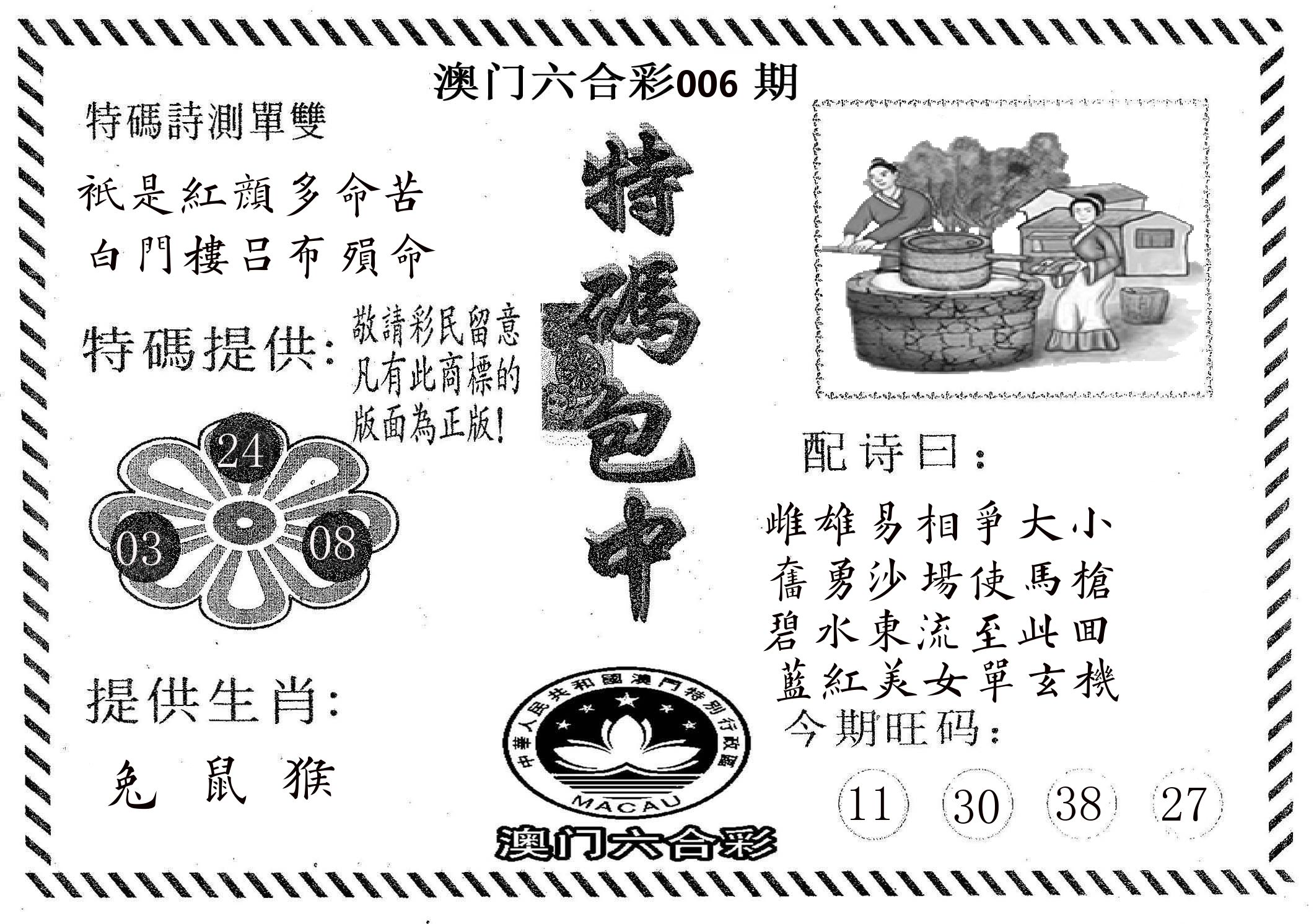 特码包中 第6期
