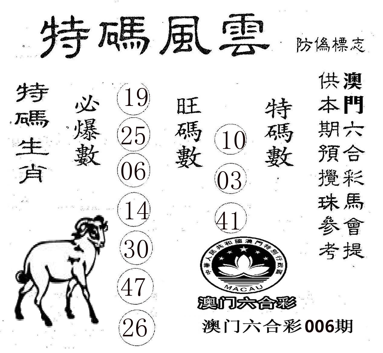 特码风云 第6期