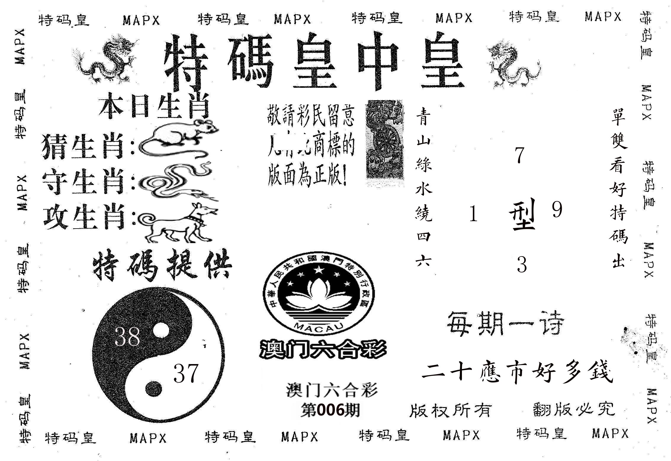 皇中皇B 第6期