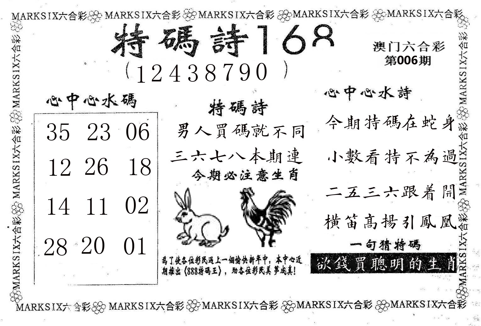 特码诗168 第6期