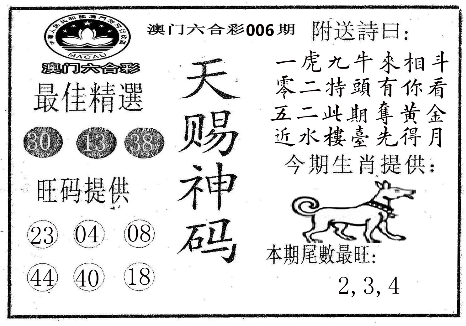 天赐神码 第6期