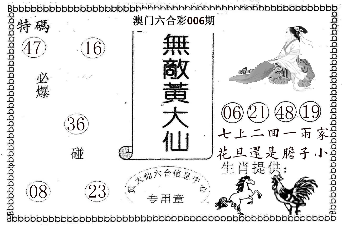 无敌黄大仙 第6期