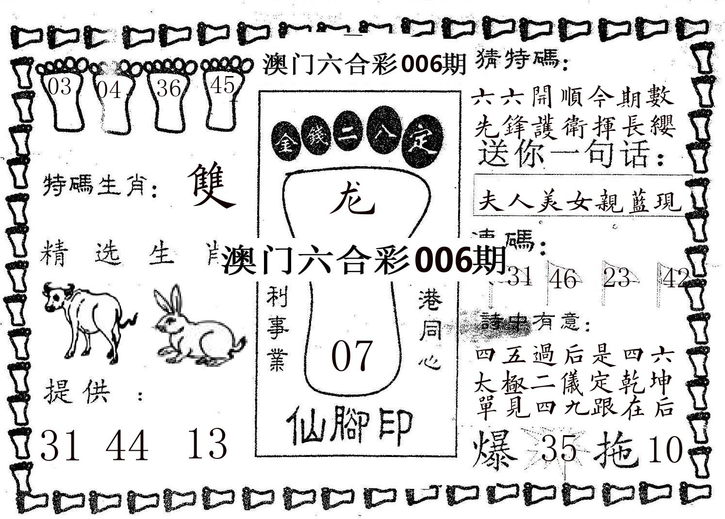仙脚印 第6期