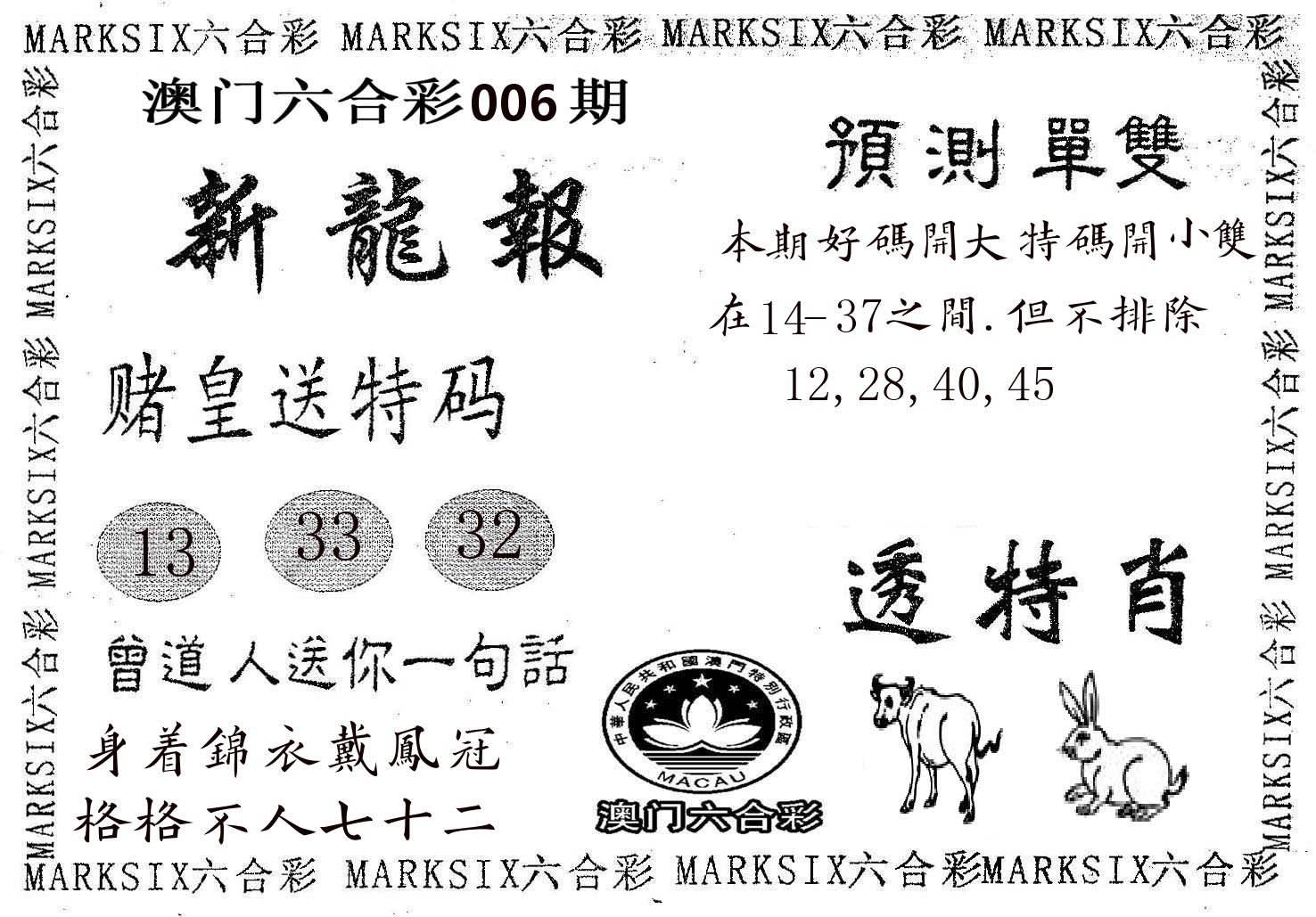新龙报 第6期